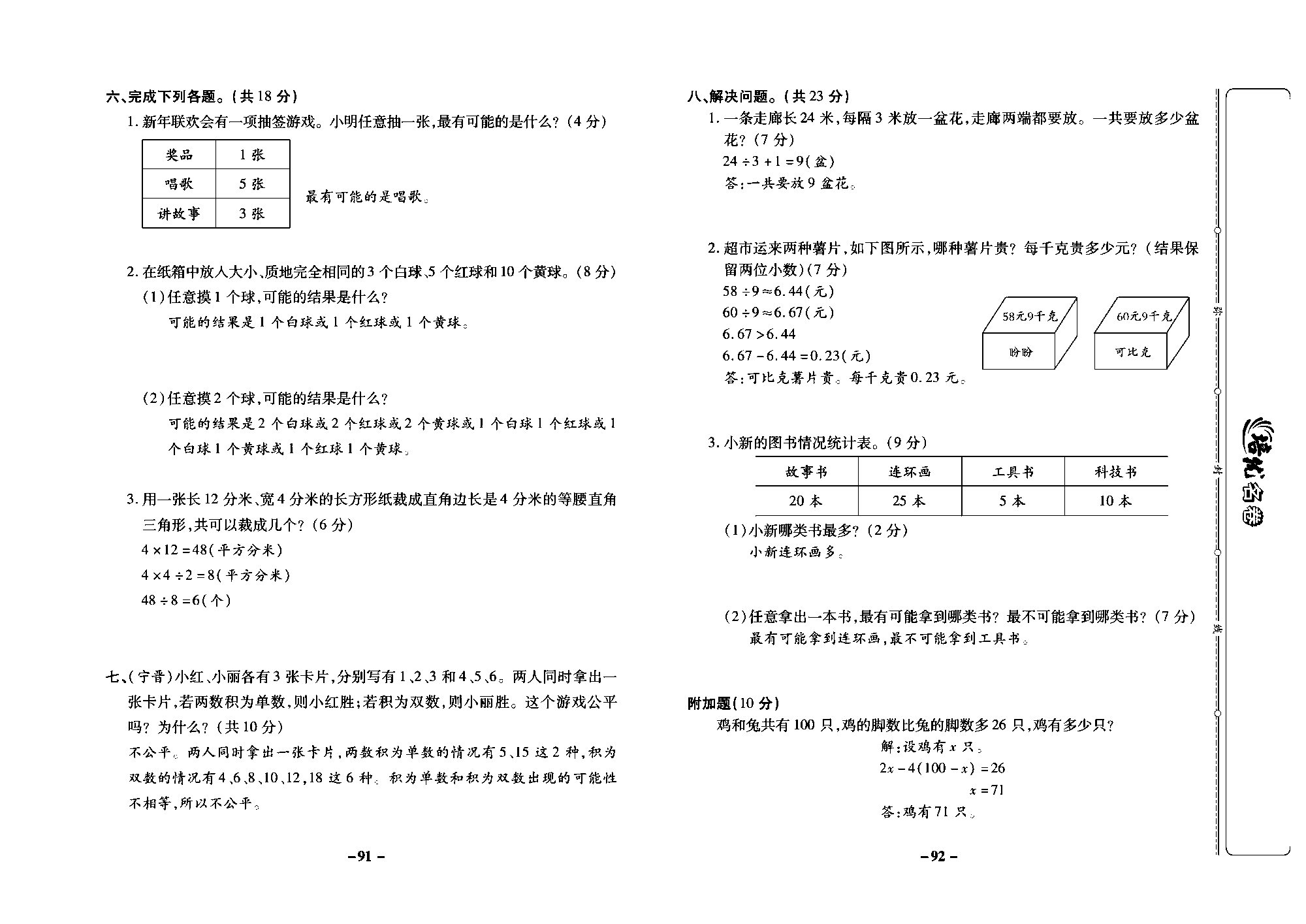 培优名卷五年级上册数学冀教版教师用书（含答案）_部分23.pdf 第2页