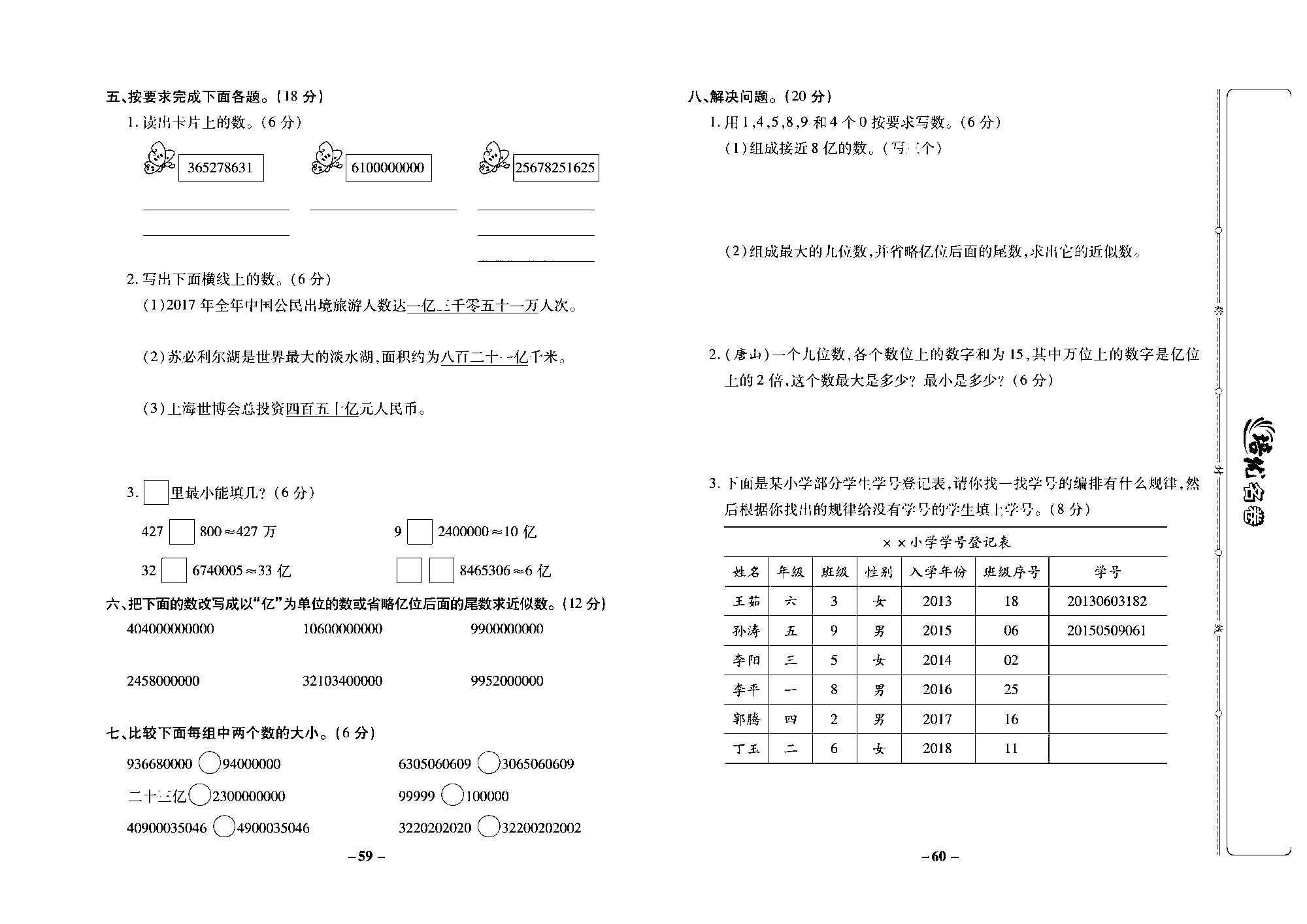 培优名卷四年级上册数学冀教版去答案版_部分15.pdf 第2页