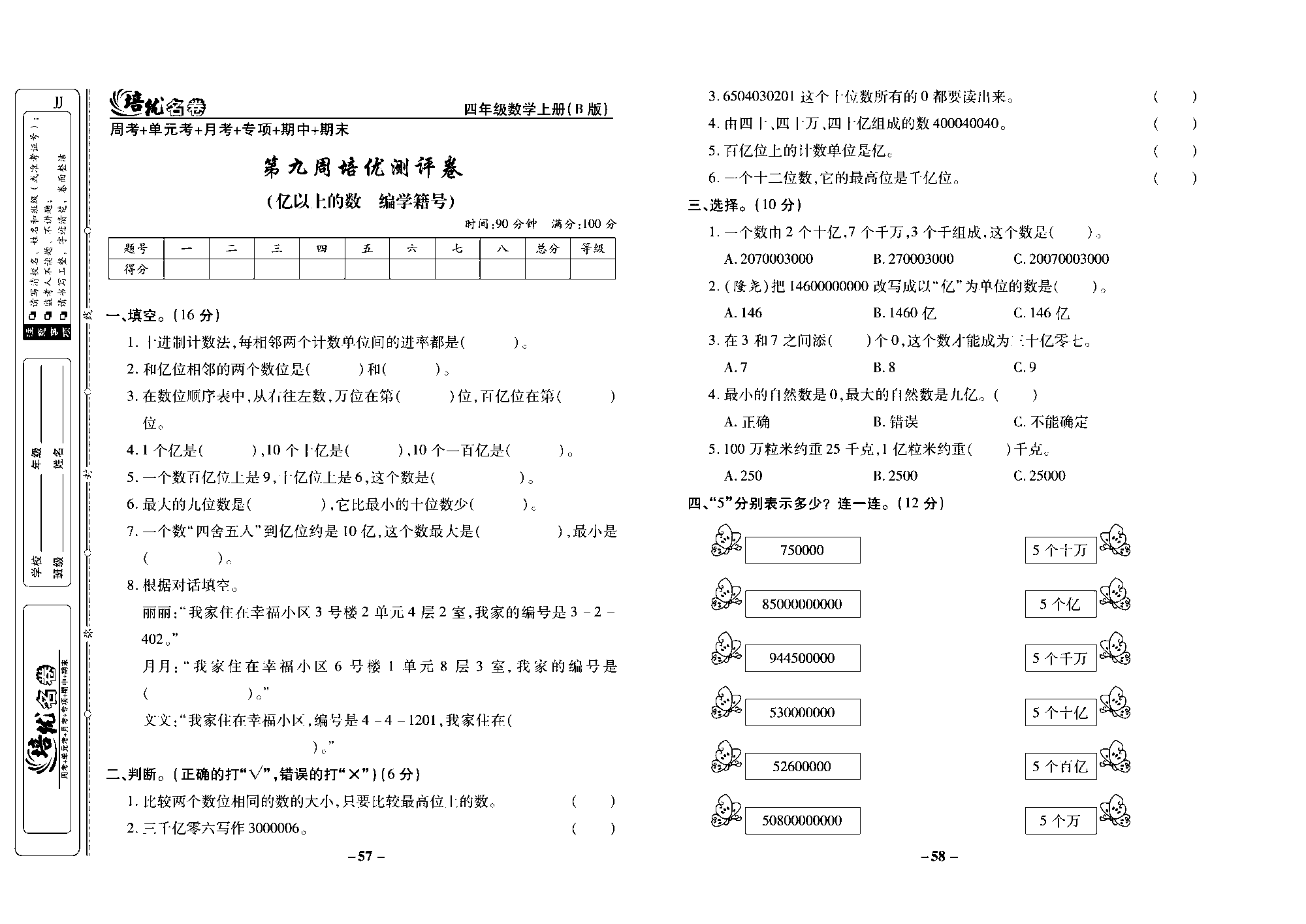 培优名卷四年级上册数学冀教版去答案版_部分15.pdf 第1页