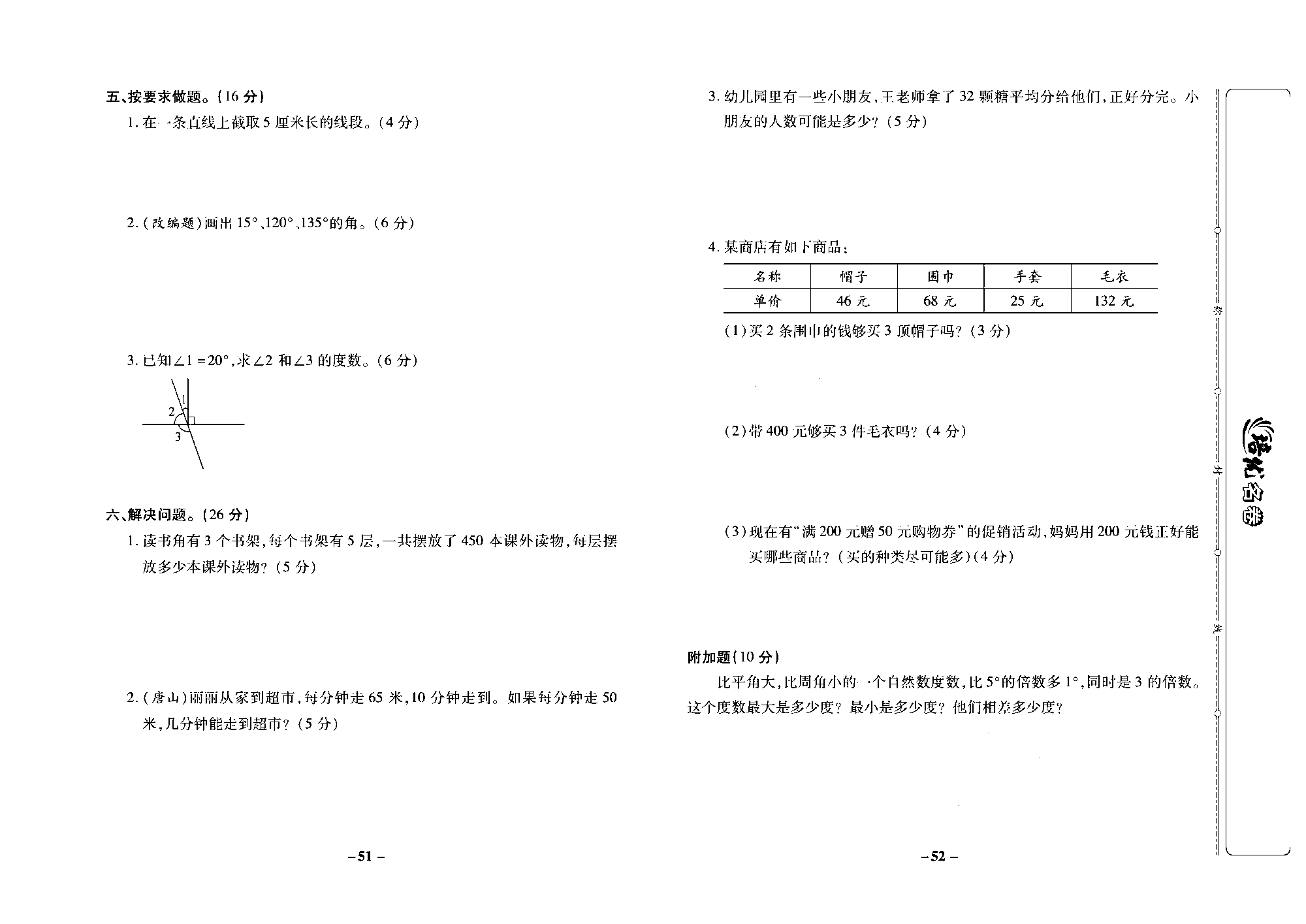 培优名卷四年级上册数学冀教版去答案版_部分13.pdf 第2页
