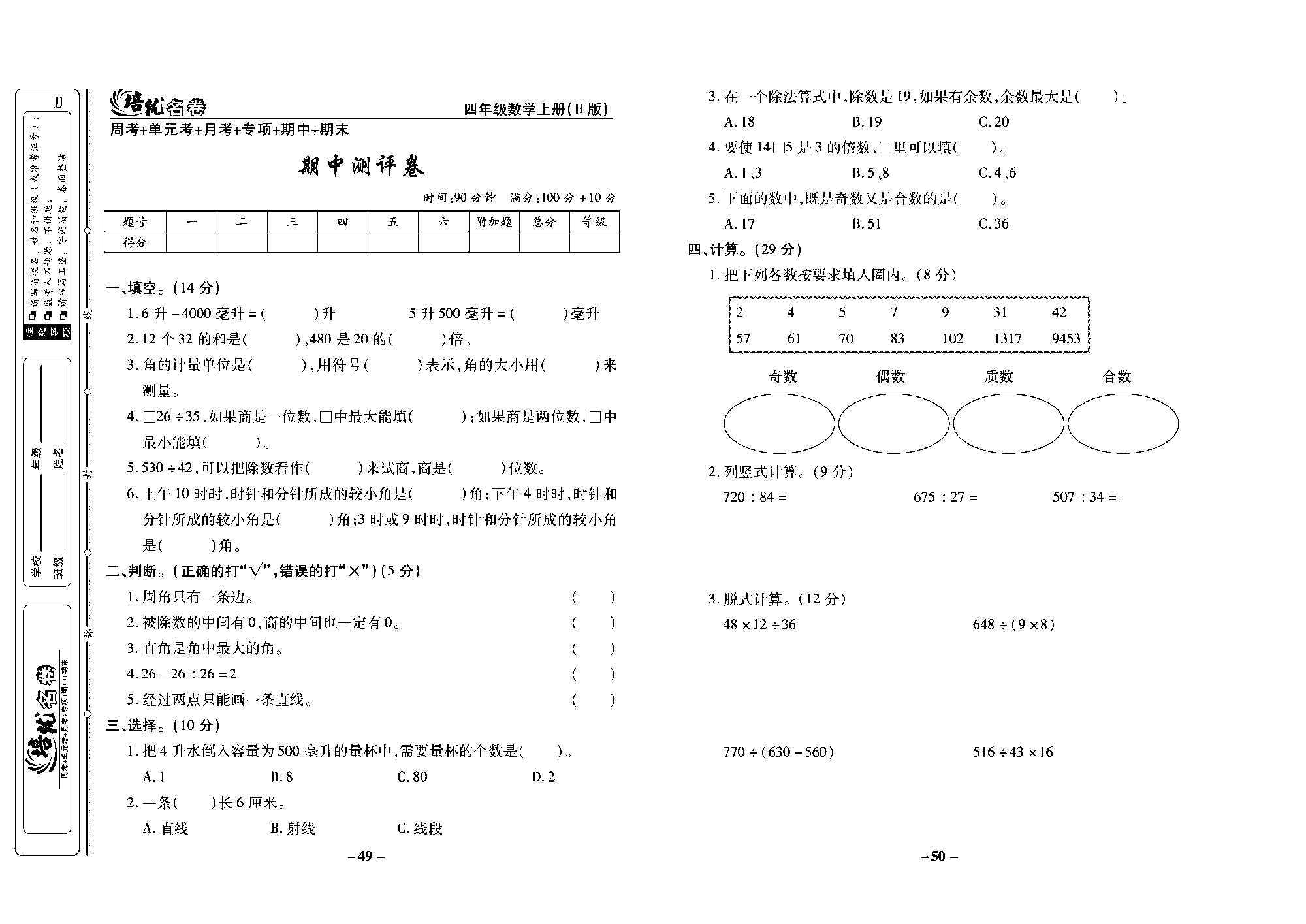 培优名卷四年级上册数学冀教版去答案版_部分13.pdf 第1页
