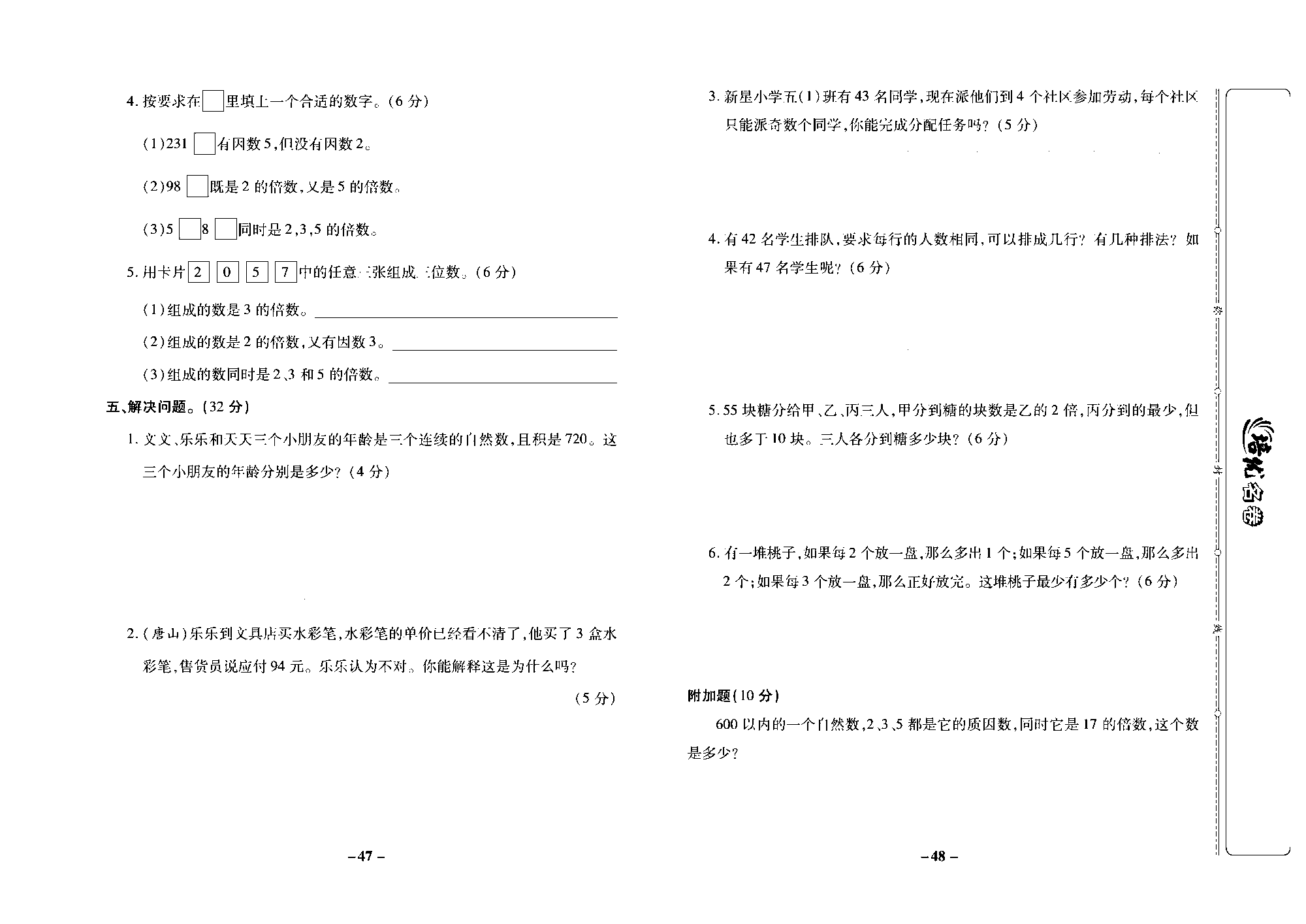 培优名卷四年级上册数学冀教版去答案版_部分12.pdf 第2页