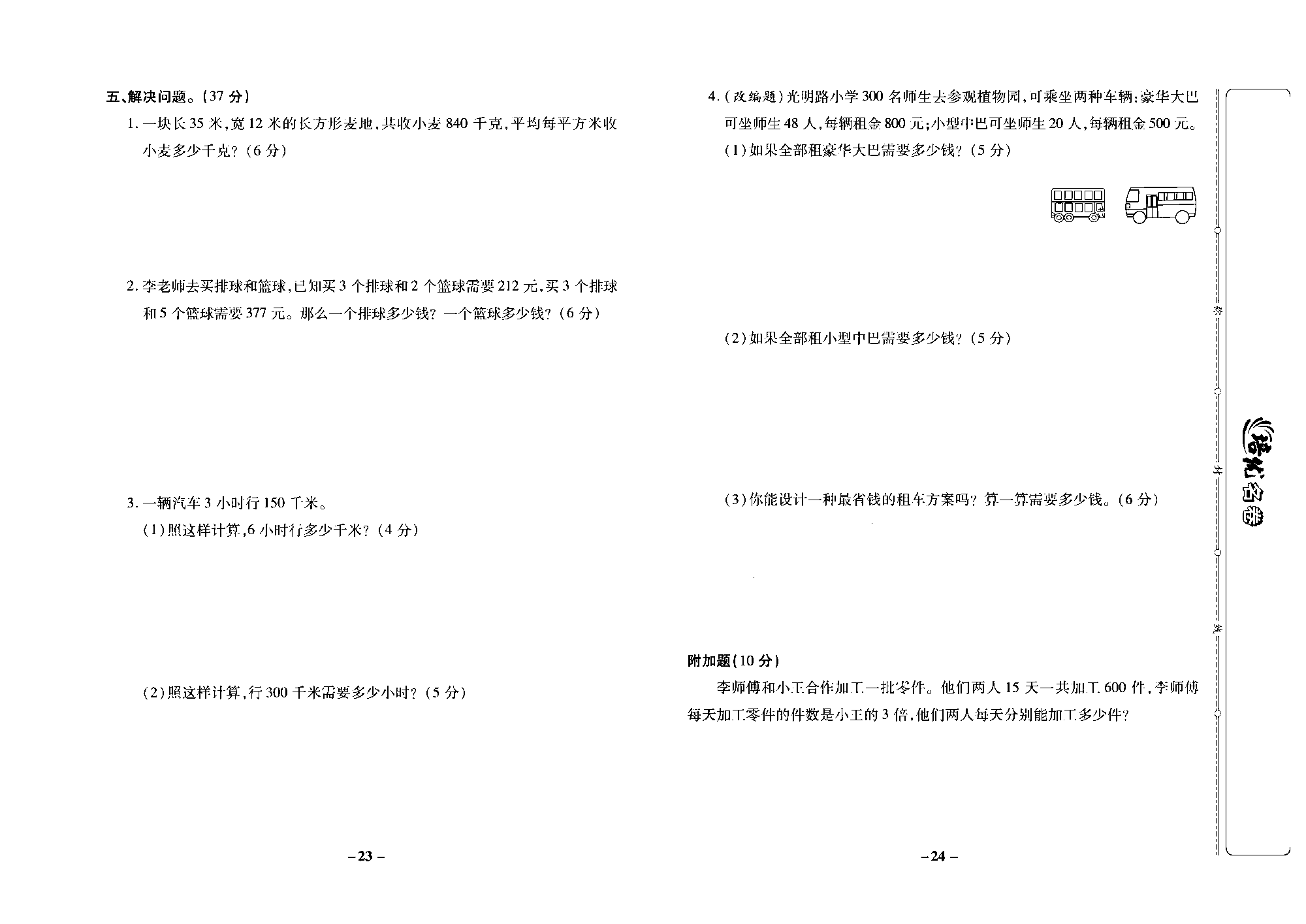 培优名卷四年级上册数学冀教版去答案版_部分6.pdf 第2页