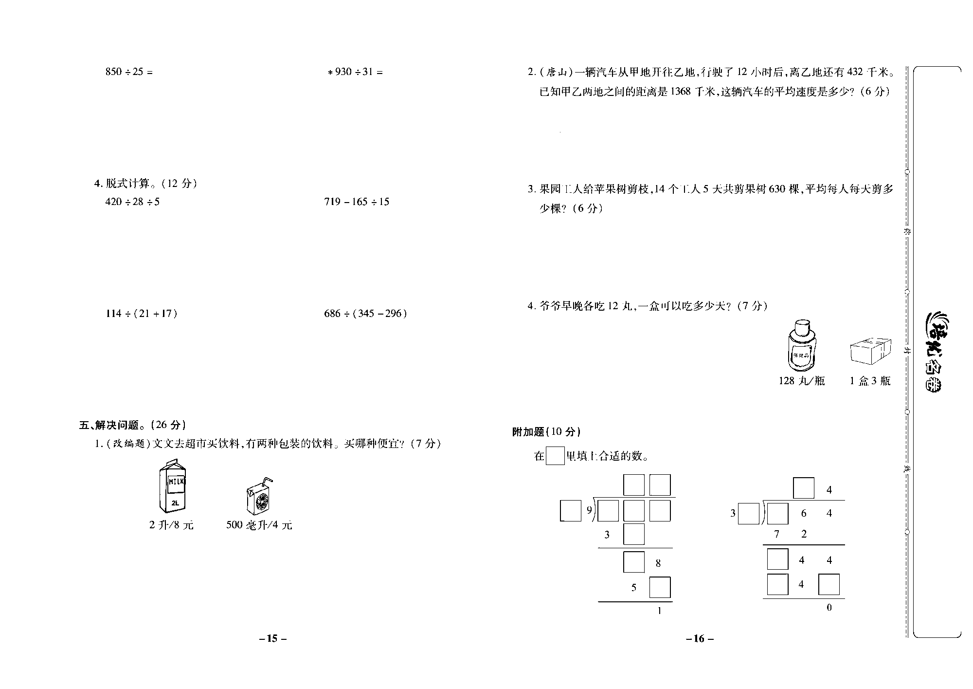 培优名卷四年级上册数学冀教版去答案版_部分4.pdf 第2页