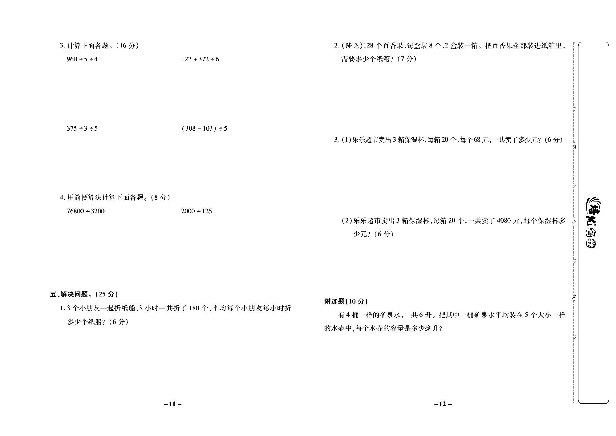 培优名卷四年级上册数学冀教版去答案版_部分3.pdf 第2页