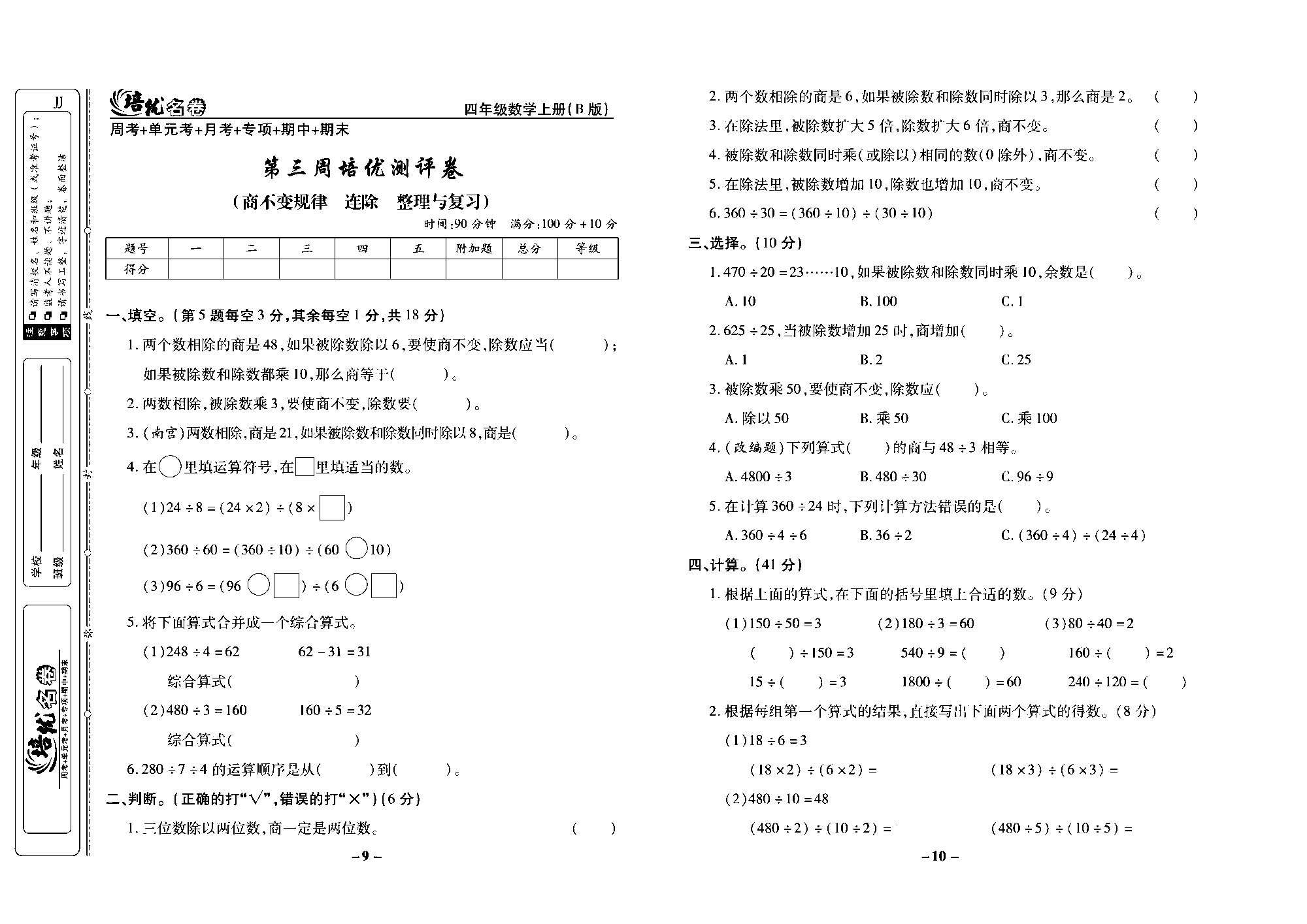 培优名卷四年级上册数学冀教版去答案版_部分3.pdf 第1页