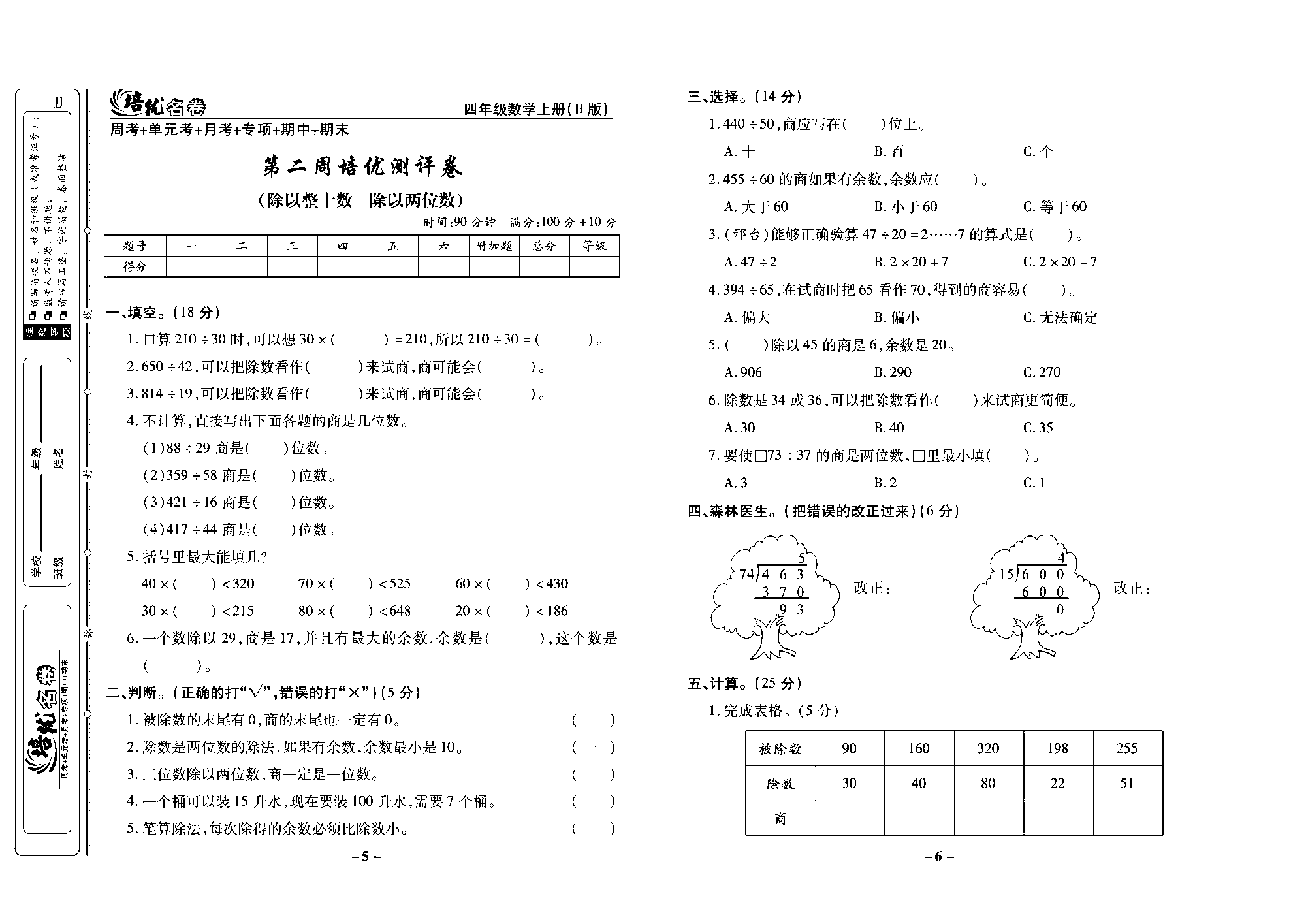 培优名卷四年级上册数学冀教版去答案版_部分2.pdf 第1页