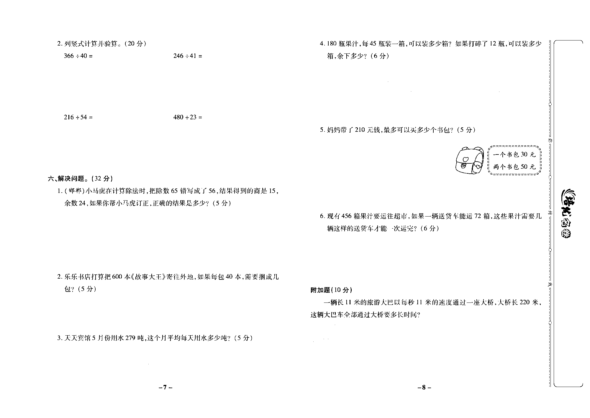 培优名卷四年级上册数学冀教版去答案版_部分2.pdf 第2页