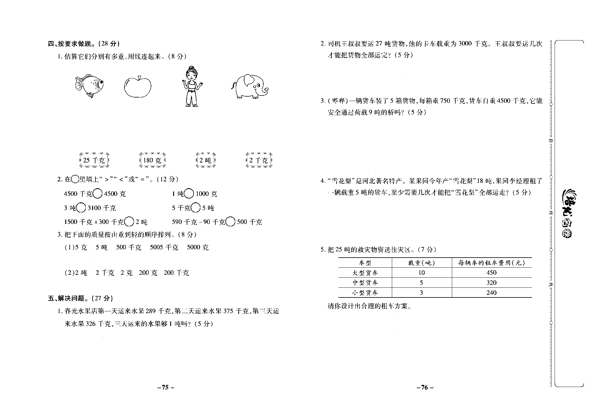 培优名卷三年级上册数学冀教版去答案版_部分19.pdf 第2页
