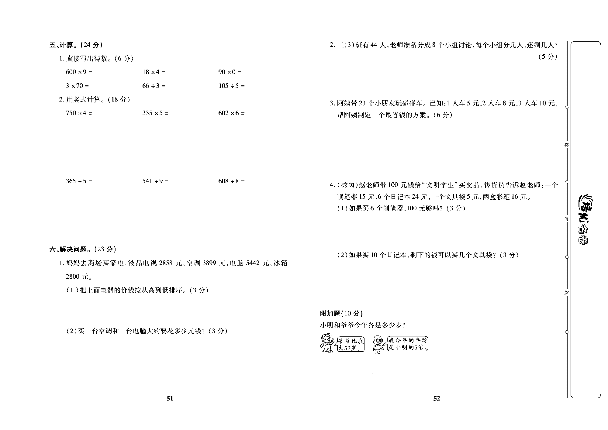 培优名卷三年级上册数学冀教版去答案版_部分13.pdf 第2页