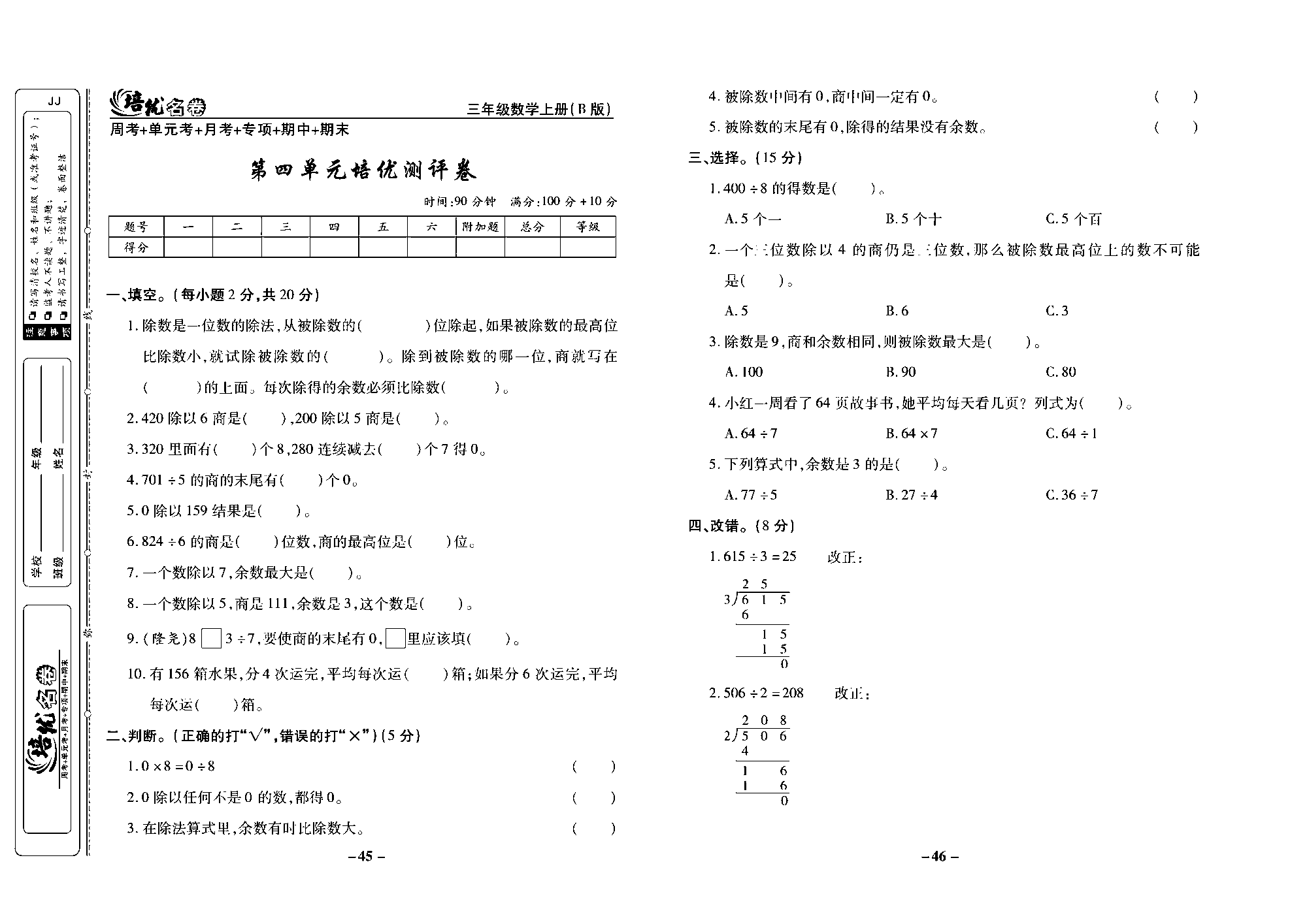 培优名卷三年级上册数学冀教版去答案版_部分12.pdf 第1页