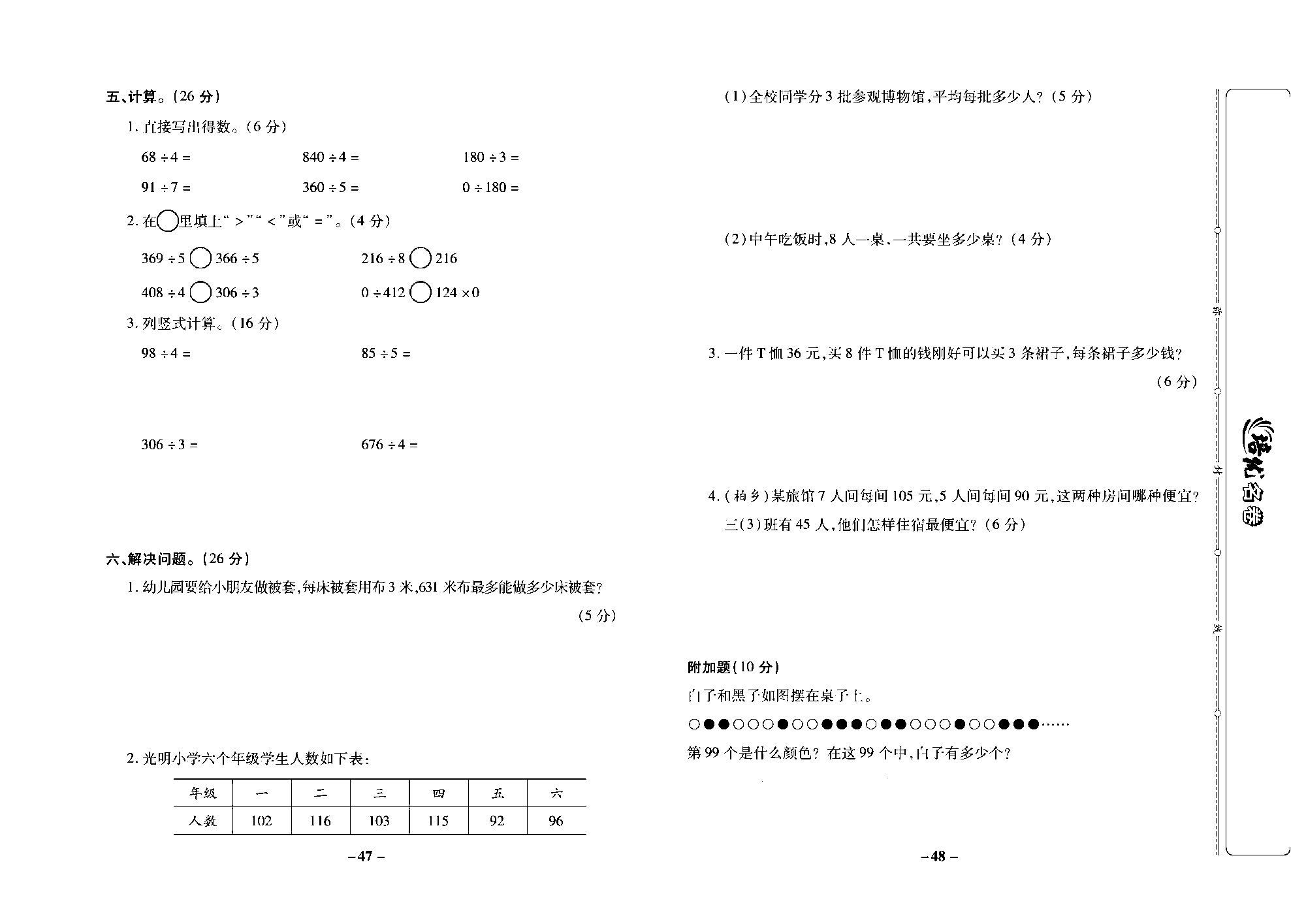 培优名卷三年级上册数学冀教版去答案版_部分12.pdf 第2页