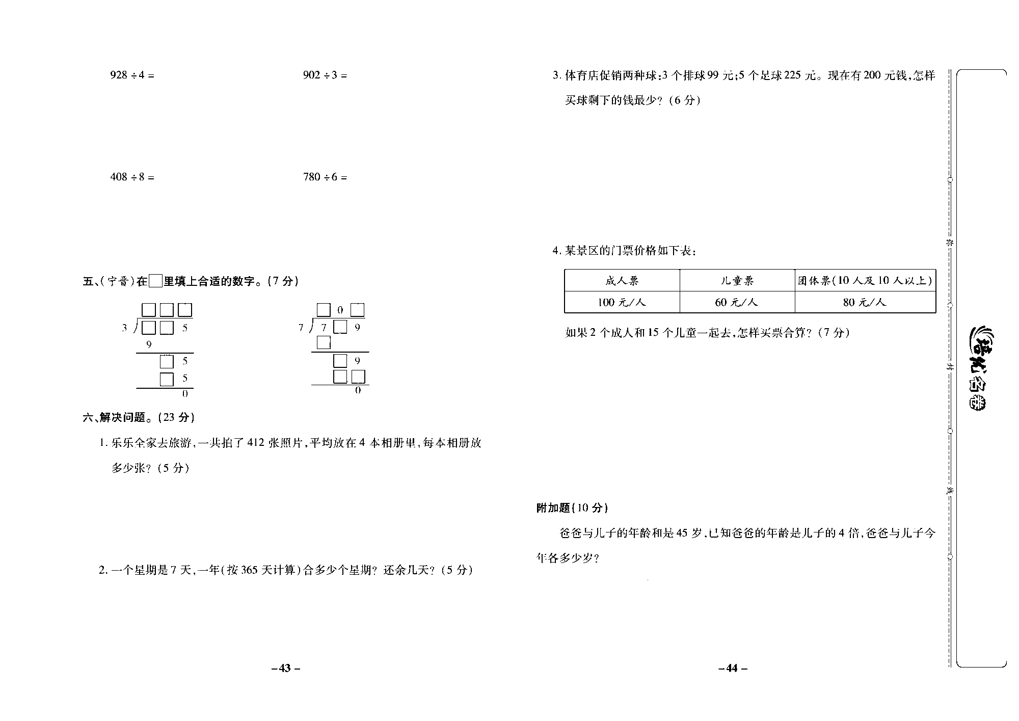 培优名卷三年级上册数学冀教版去答案版_部分11.pdf 第2页