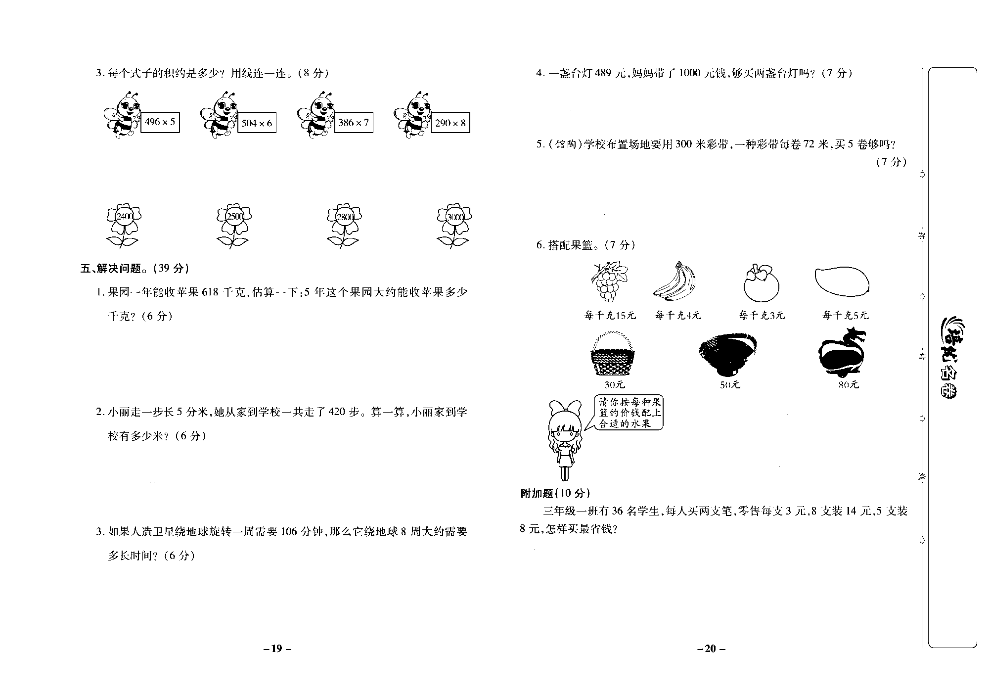 培优名卷三年级上册数学冀教版去答案版_部分5.pdf 第2页