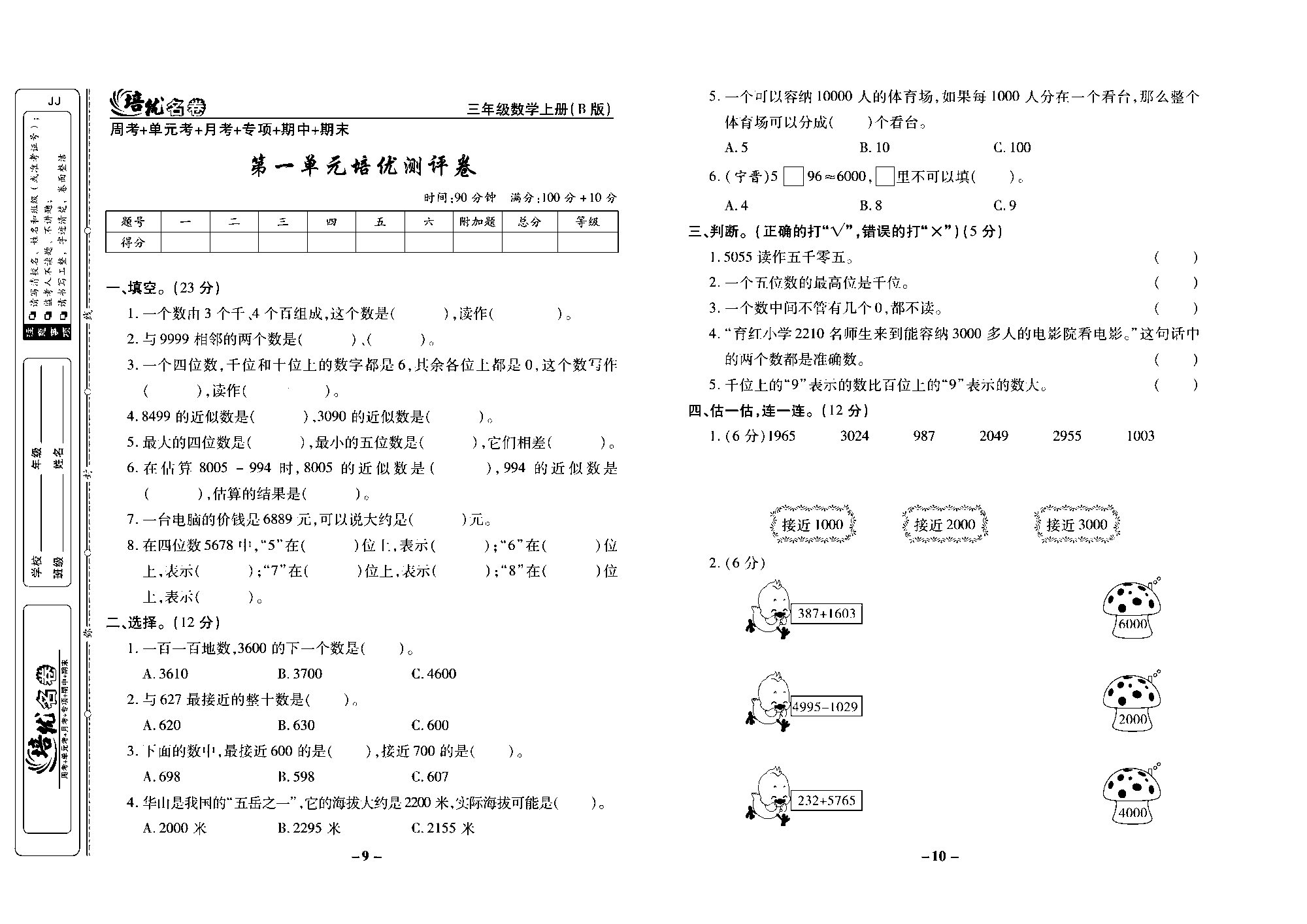 培优名卷三年级上册数学冀教版去答案版_部分3.pdf 第1页