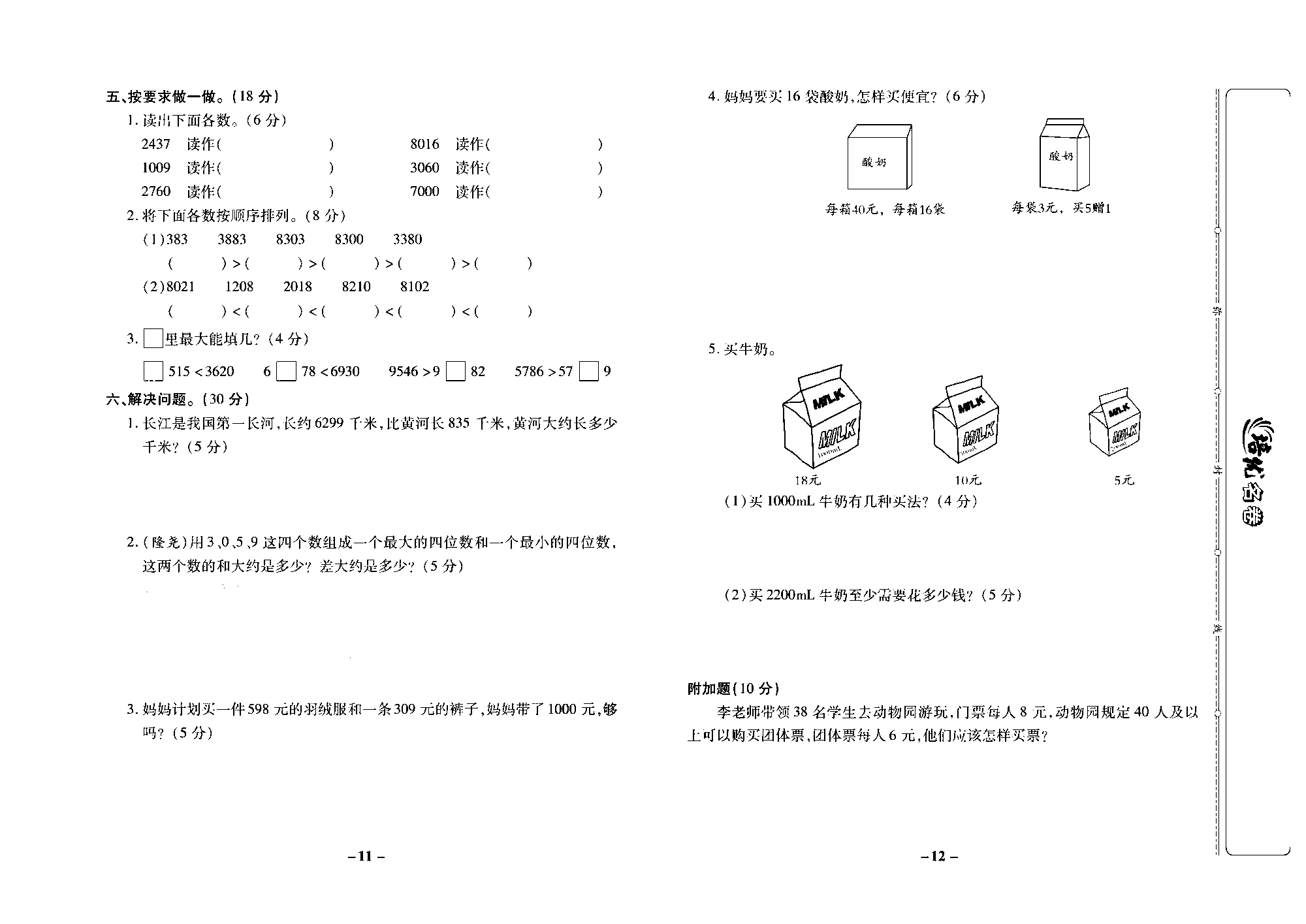 培优名卷三年级上册数学冀教版去答案版_部分3.pdf 第2页