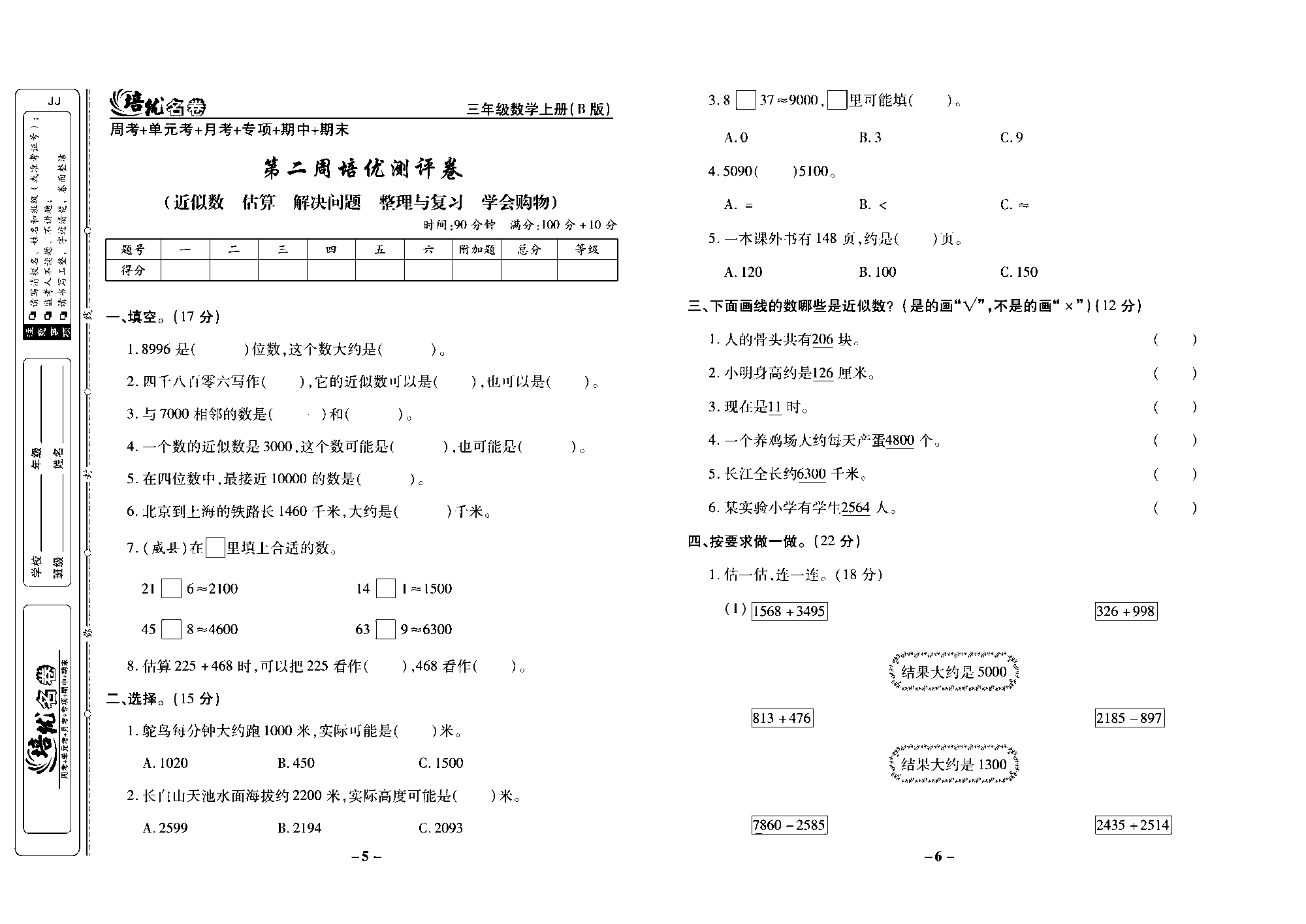 培优名卷三年级上册数学冀教版去答案版_部分2.pdf 第1页