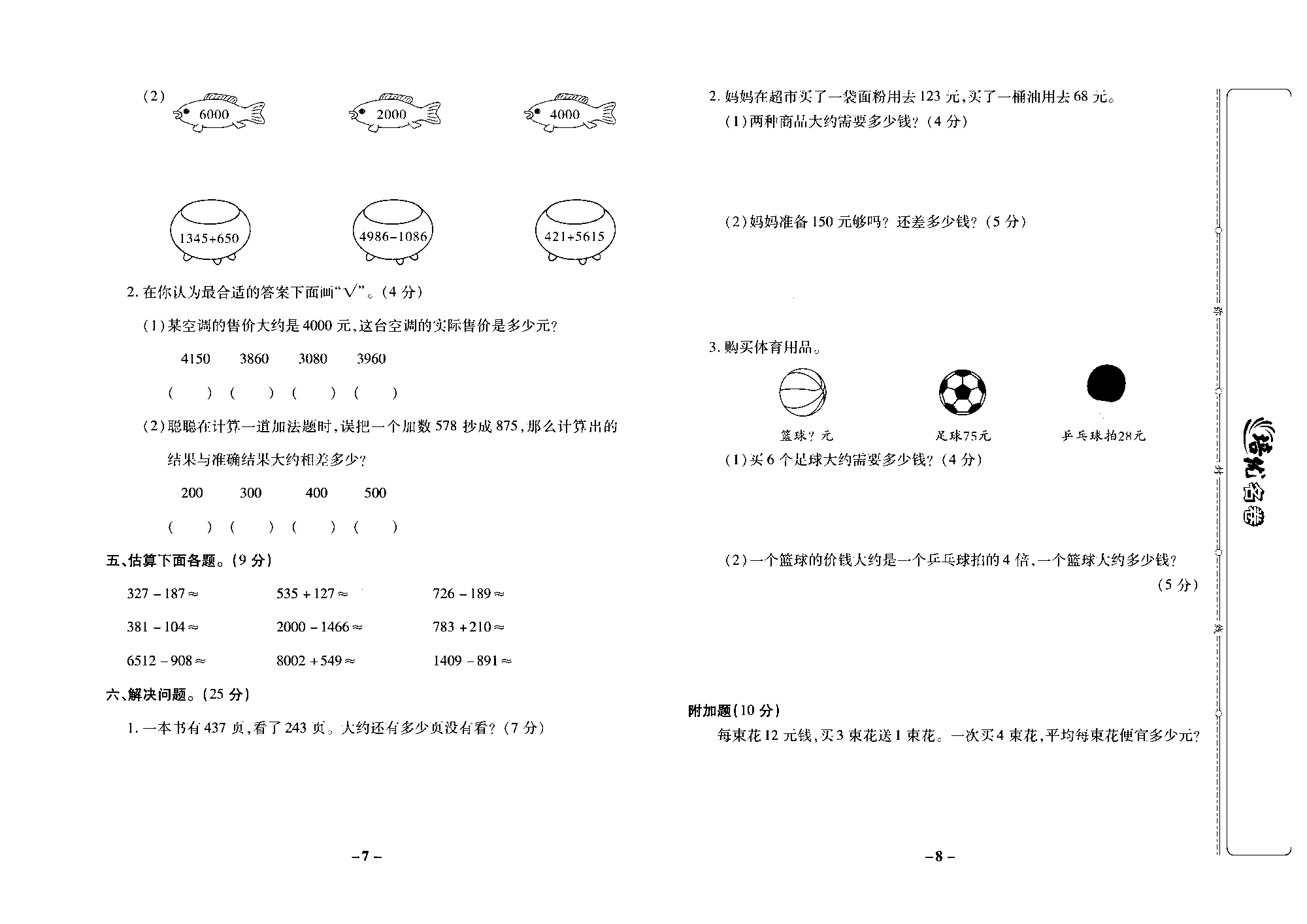 培优名卷三年级上册数学冀教版去答案版_部分2.pdf 第2页
