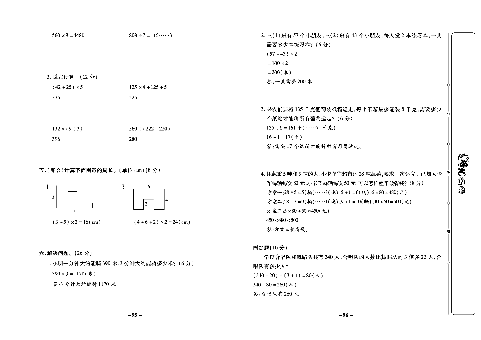 培优名卷三年级上册数学冀教版教师用书（含答案）_部分24.pdf 第2页