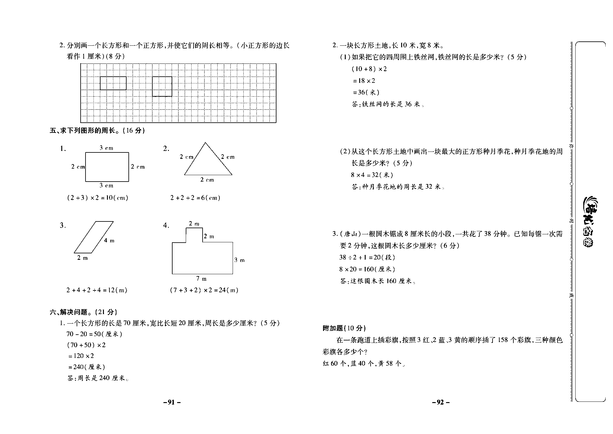 培优名卷三年级上册数学冀教版教师用书（含答案）_部分23.pdf 第2页