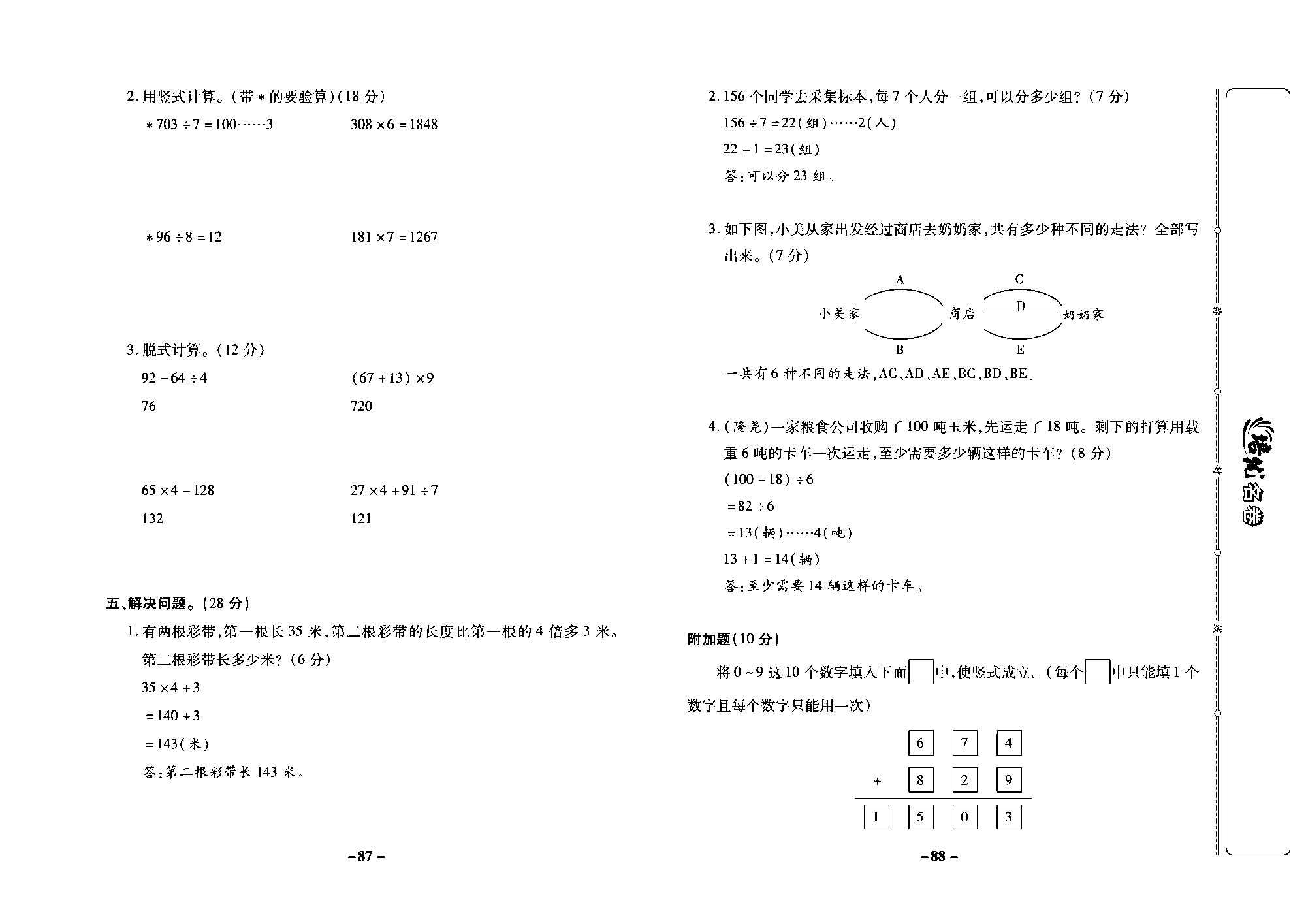 培优名卷三年级上册数学冀教版教师用书（含答案）_部分22.pdf 第2页