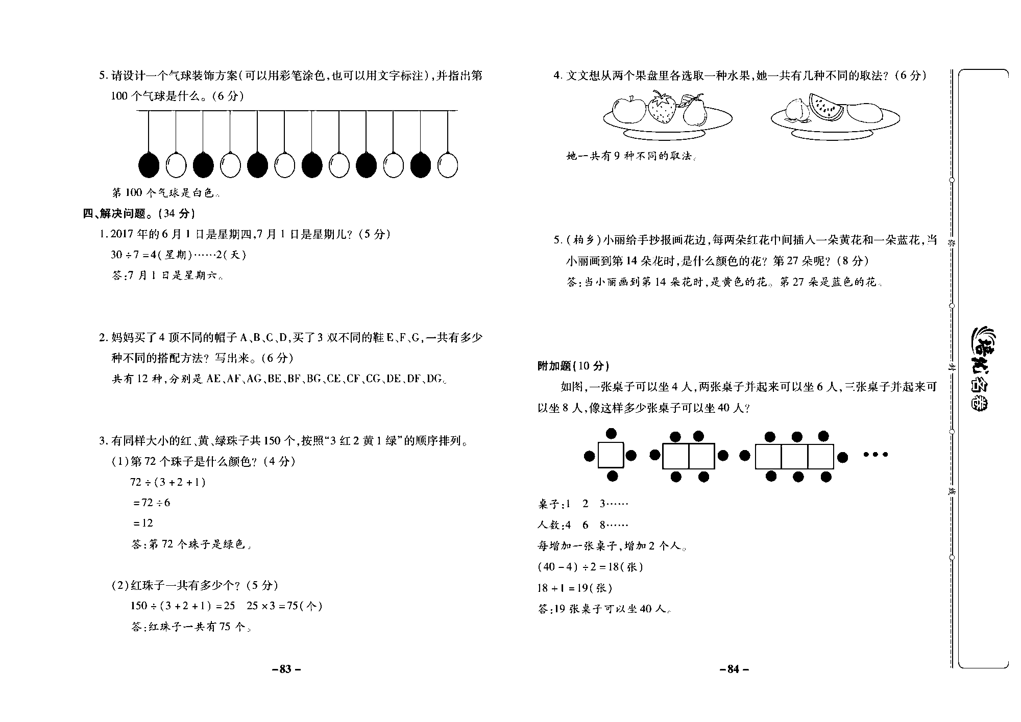 培优名卷三年级上册数学冀教版教师用书（含答案）_部分21.pdf 第2页