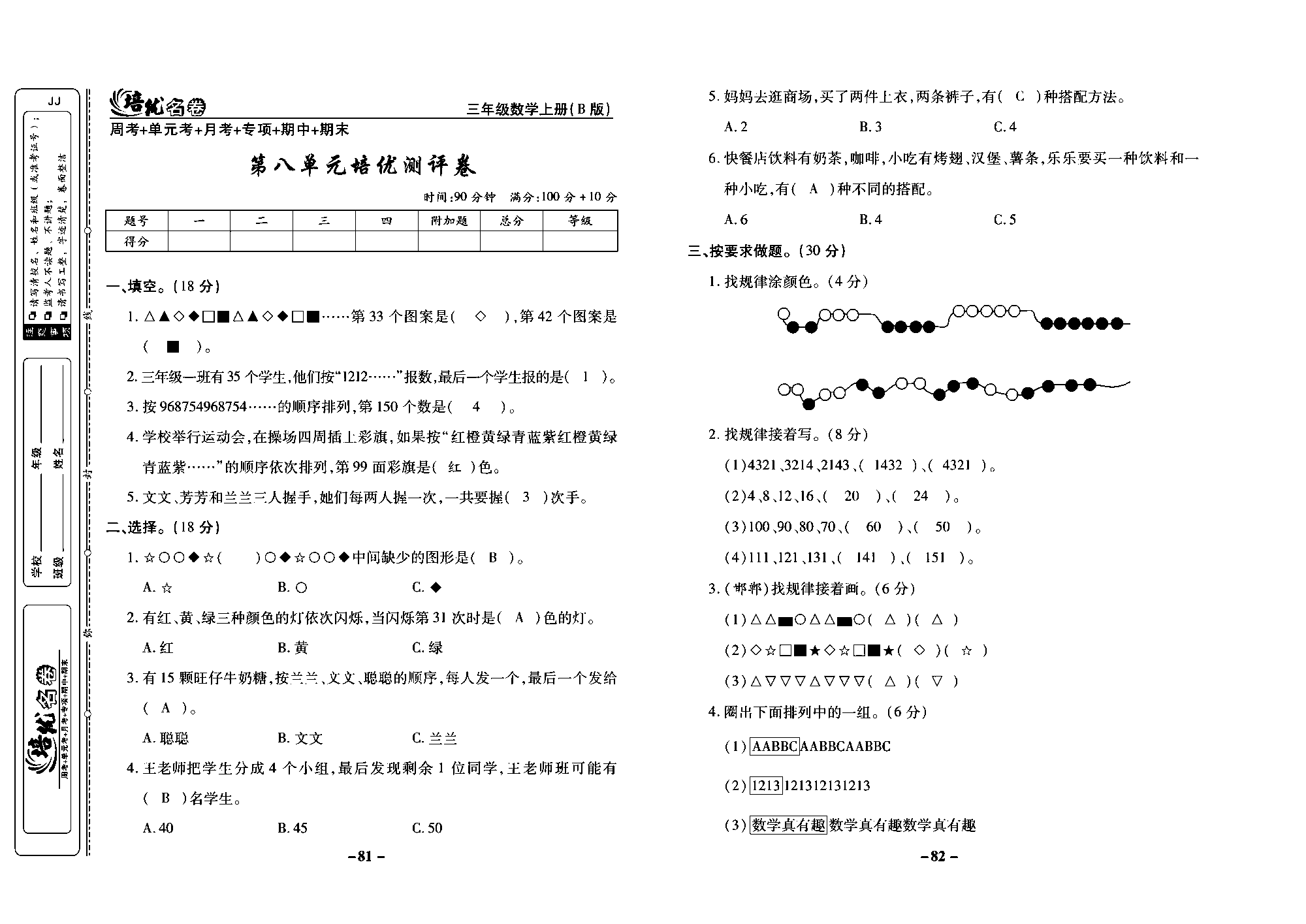 培优名卷三年级上册数学冀教版教师用书（含答案）_部分21.pdf 第1页