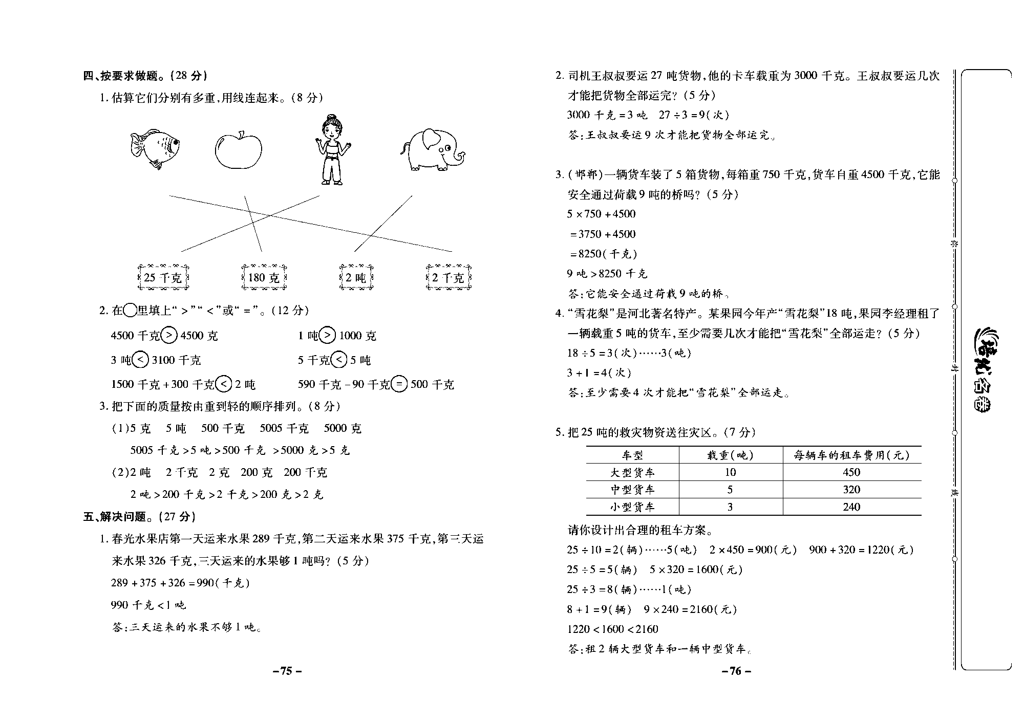 培优名卷三年级上册数学冀教版教师用书（含答案）_部分19.pdf 第2页