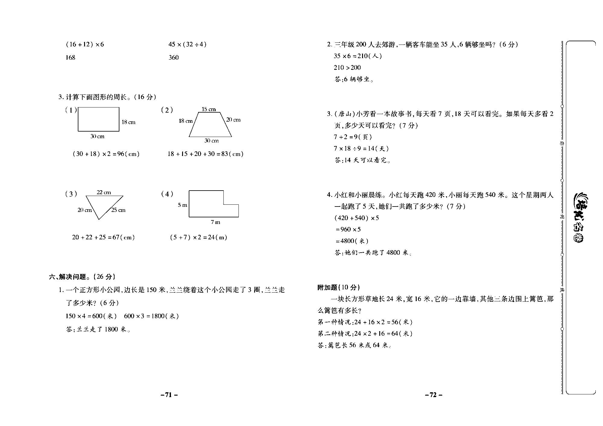 培优名卷三年级上册数学冀教版教师用书（含答案）_部分18.pdf 第2页