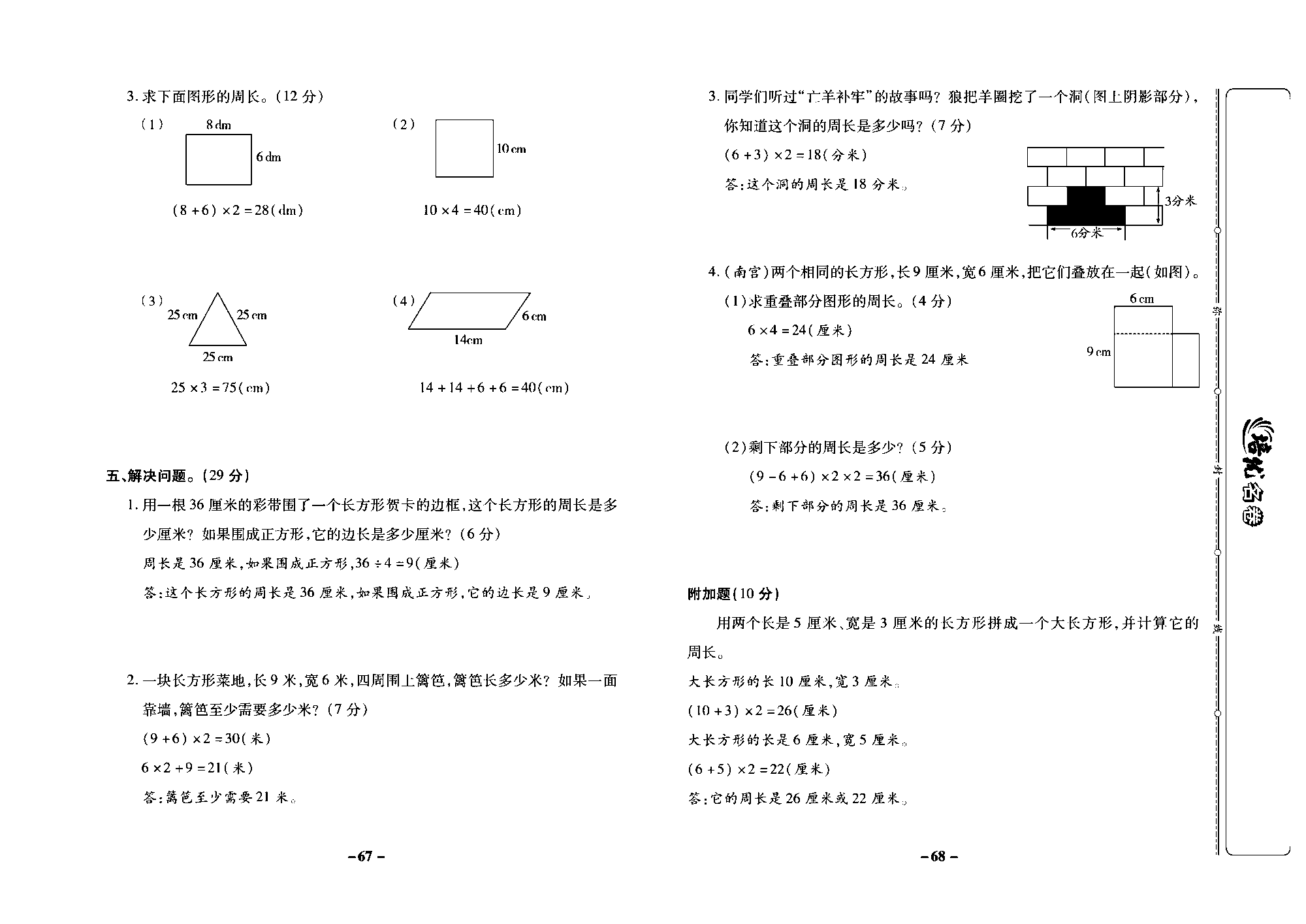 培优名卷三年级上册数学冀教版教师用书（含答案）_部分17.pdf 第2页