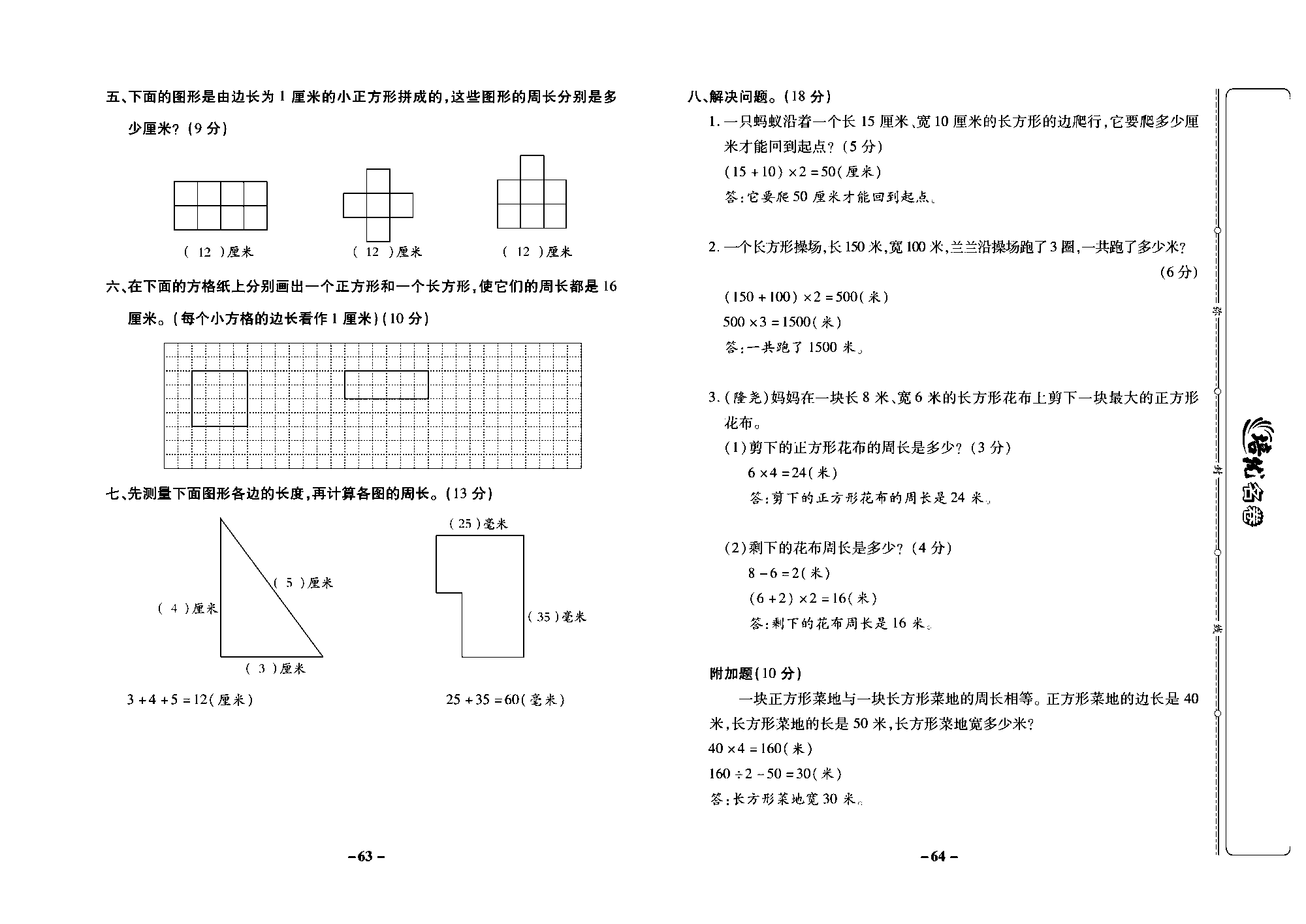 培优名卷三年级上册数学冀教版教师用书（含答案）_部分16.pdf 第2页