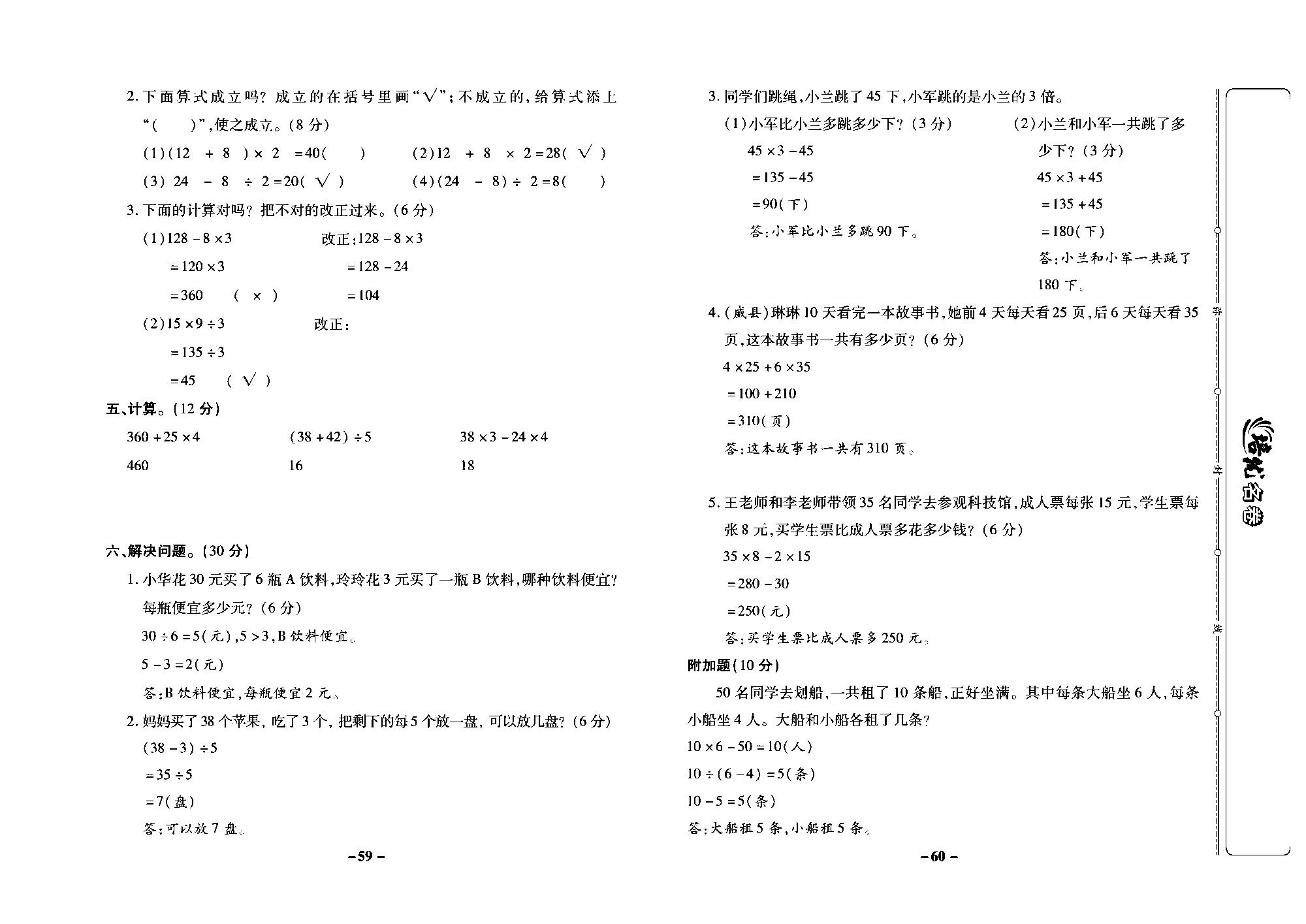 培优名卷三年级上册数学冀教版教师用书（含答案）_部分15.pdf 第2页