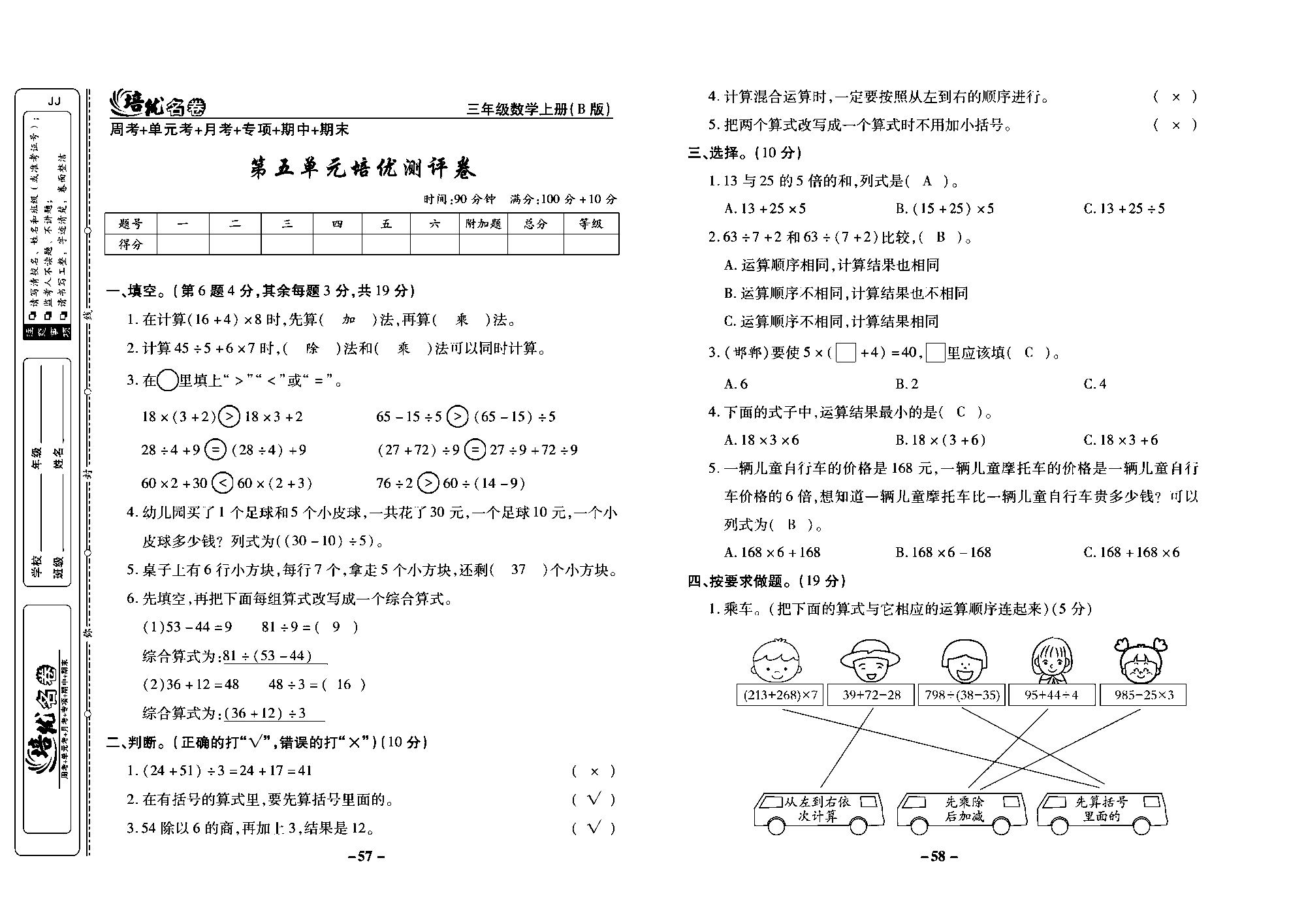 培优名卷三年级上册数学冀教版教师用书（含答案）_部分15.pdf 第1页