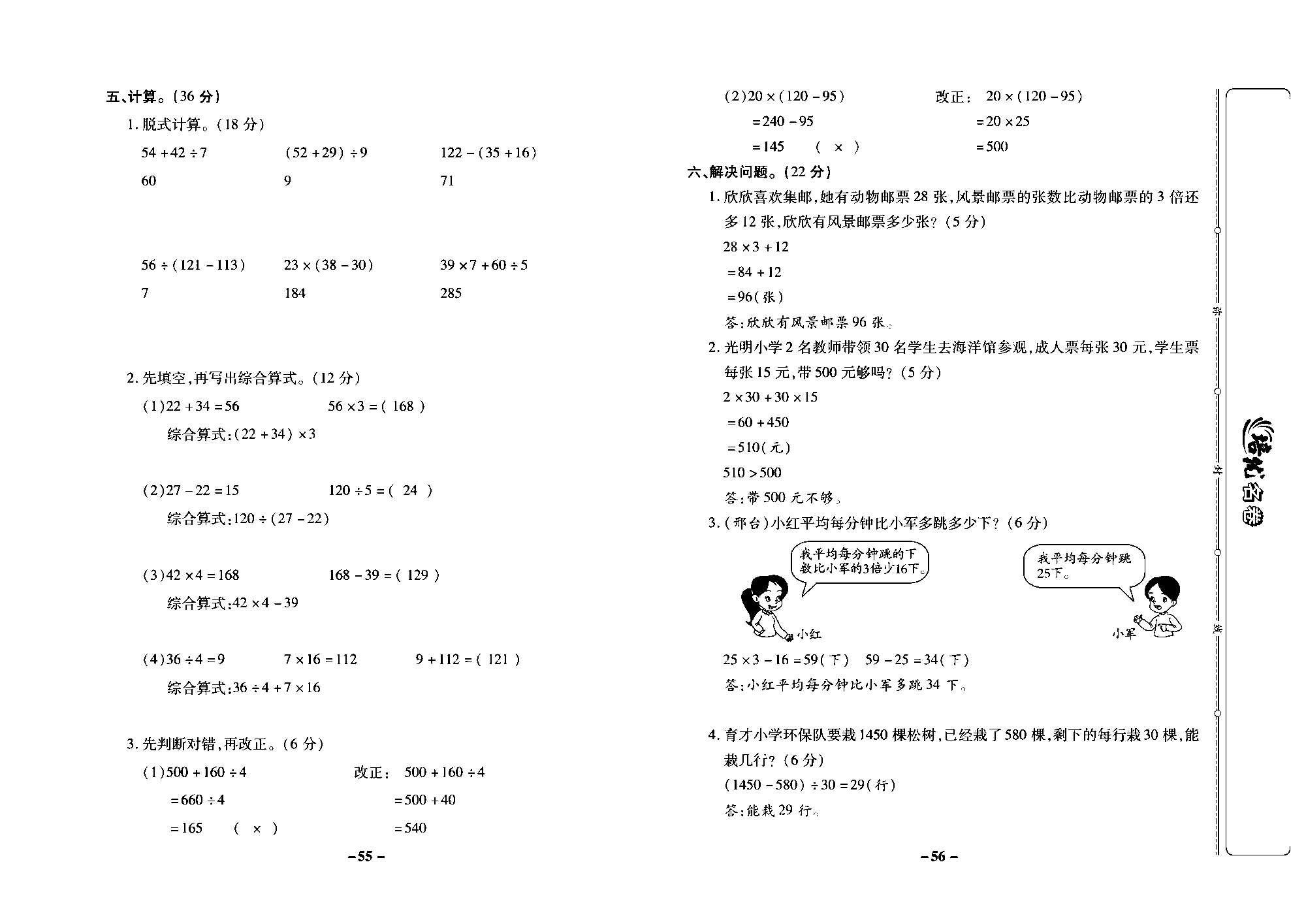 培优名卷三年级上册数学冀教版教师用书（含答案）_部分14.pdf 第2页