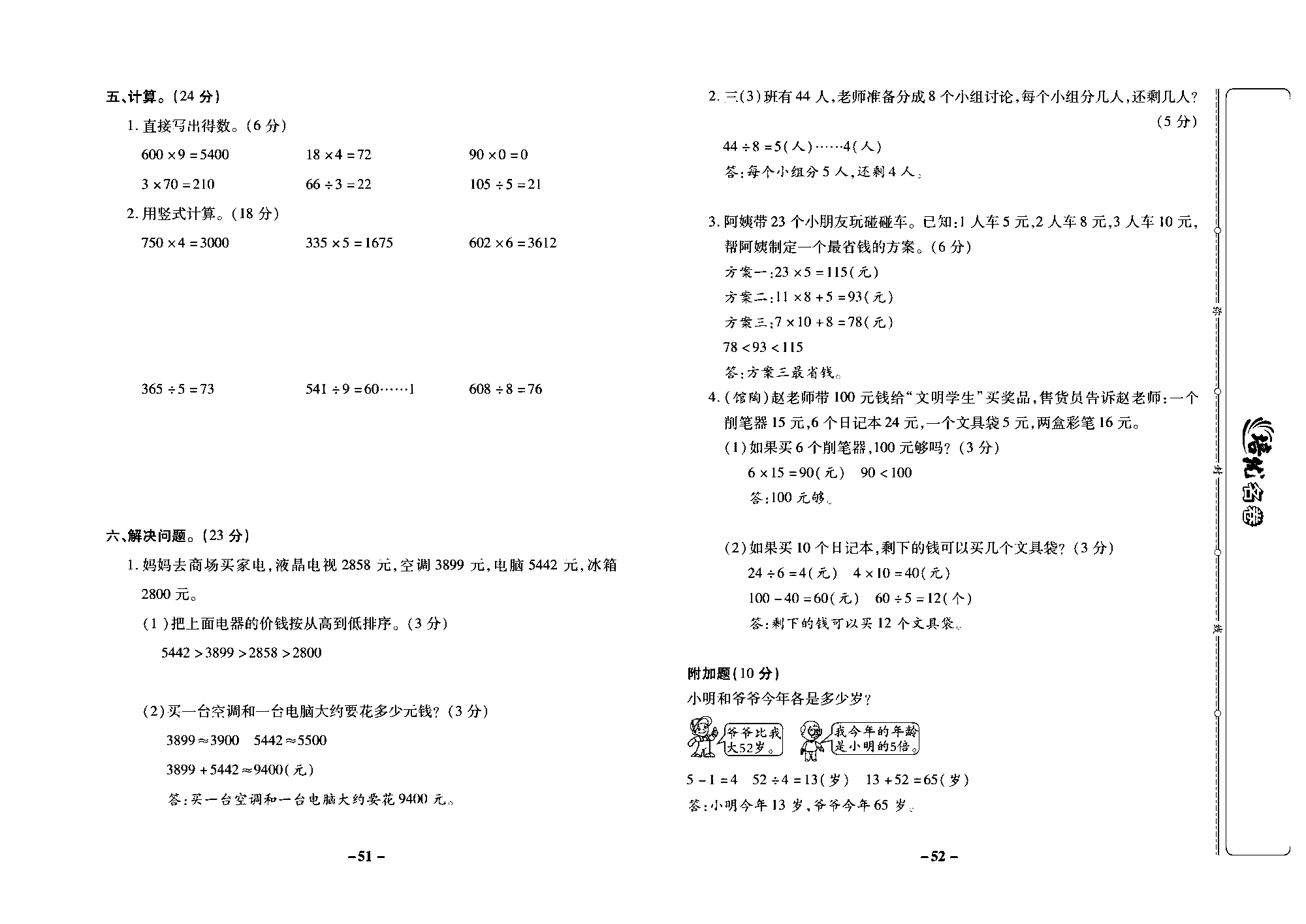 培优名卷三年级上册数学冀教版教师用书（含答案）_部分13.pdf 第2页