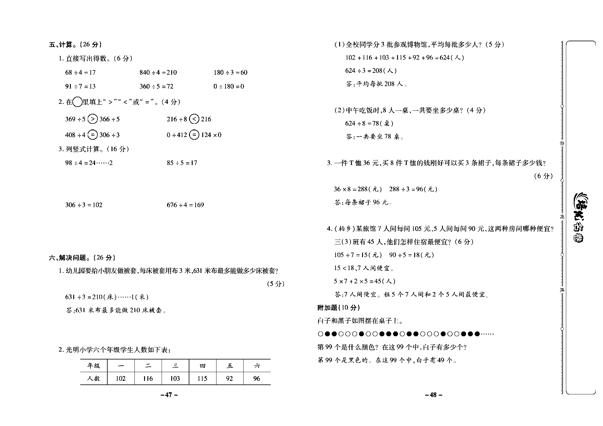 培优名卷三年级上册数学冀教版教师用书（含答案）_部分12.pdf 第2页