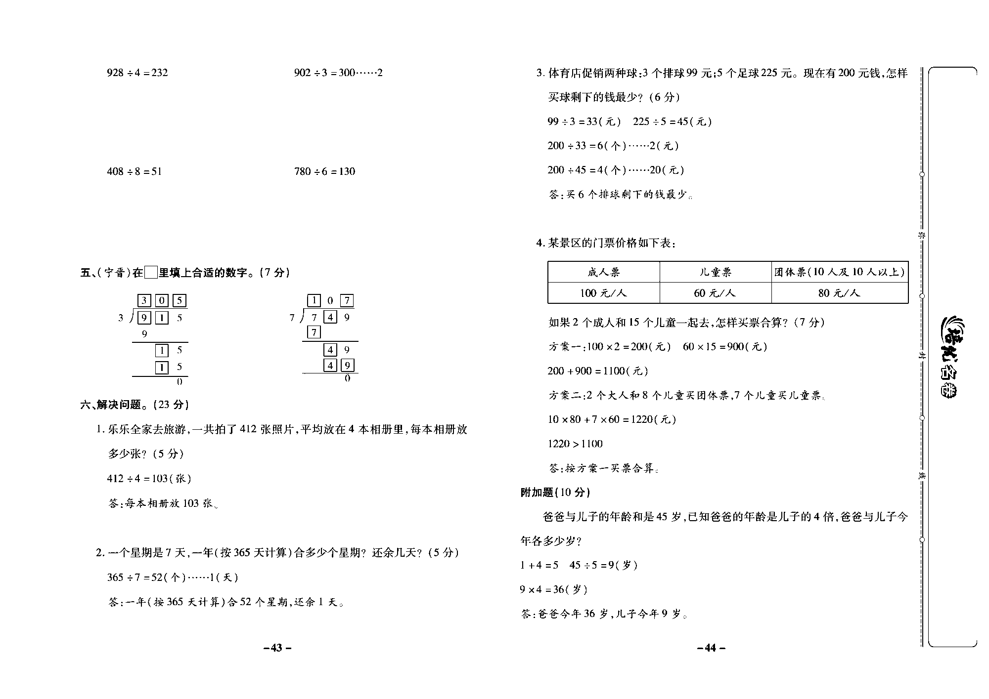 培优名卷三年级上册数学冀教版教师用书（含答案）_部分11.pdf 第2页