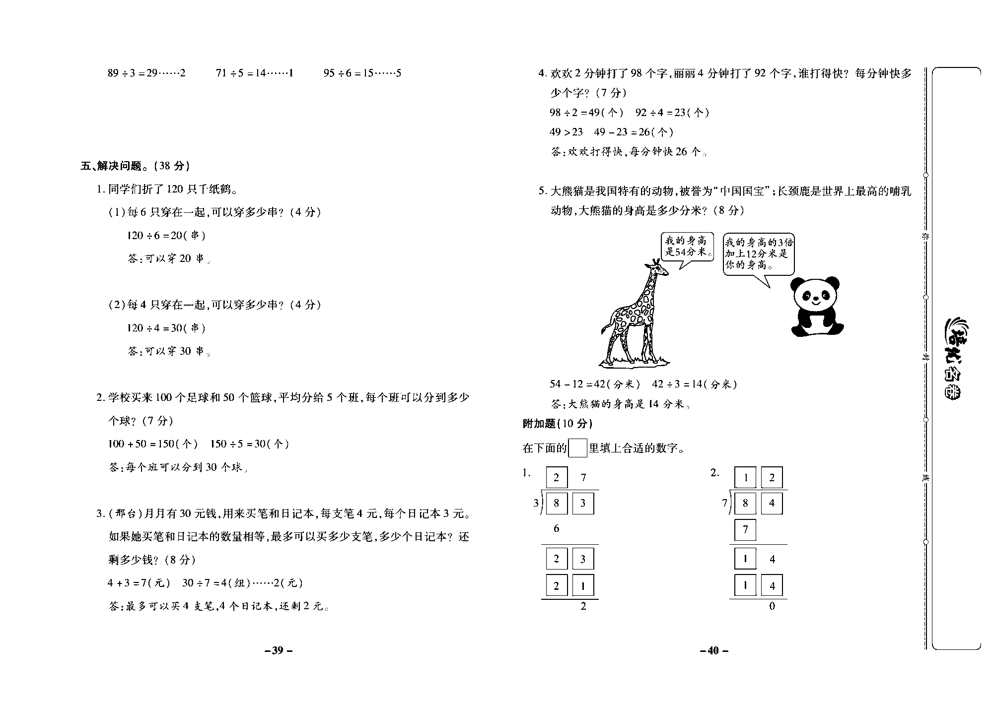 培优名卷三年级上册数学冀教版教师用书（含答案）_部分10.pdf 第2页