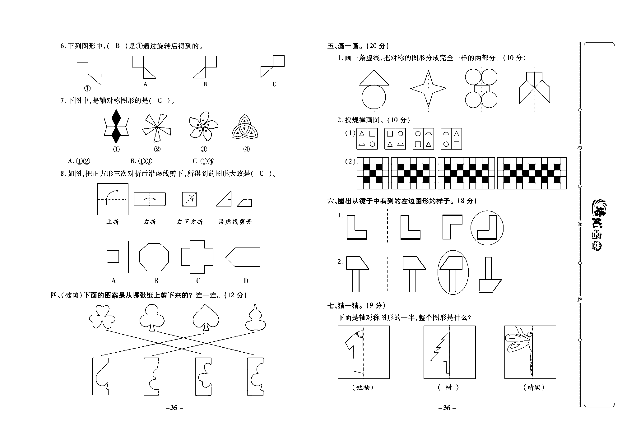 培优名卷三年级上册数学冀教版教师用书（含答案）_部分9.pdf 第2页