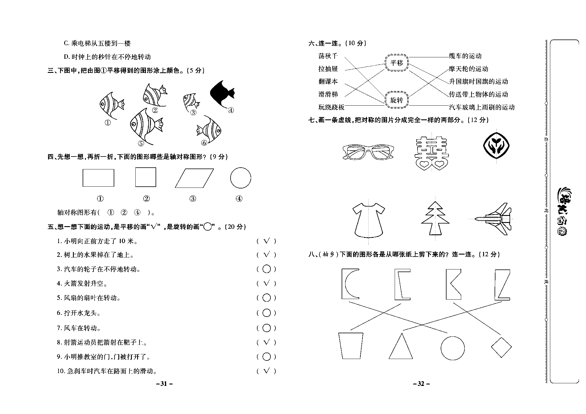 培优名卷三年级上册数学冀教版教师用书（含答案）_部分8.pdf 第2页