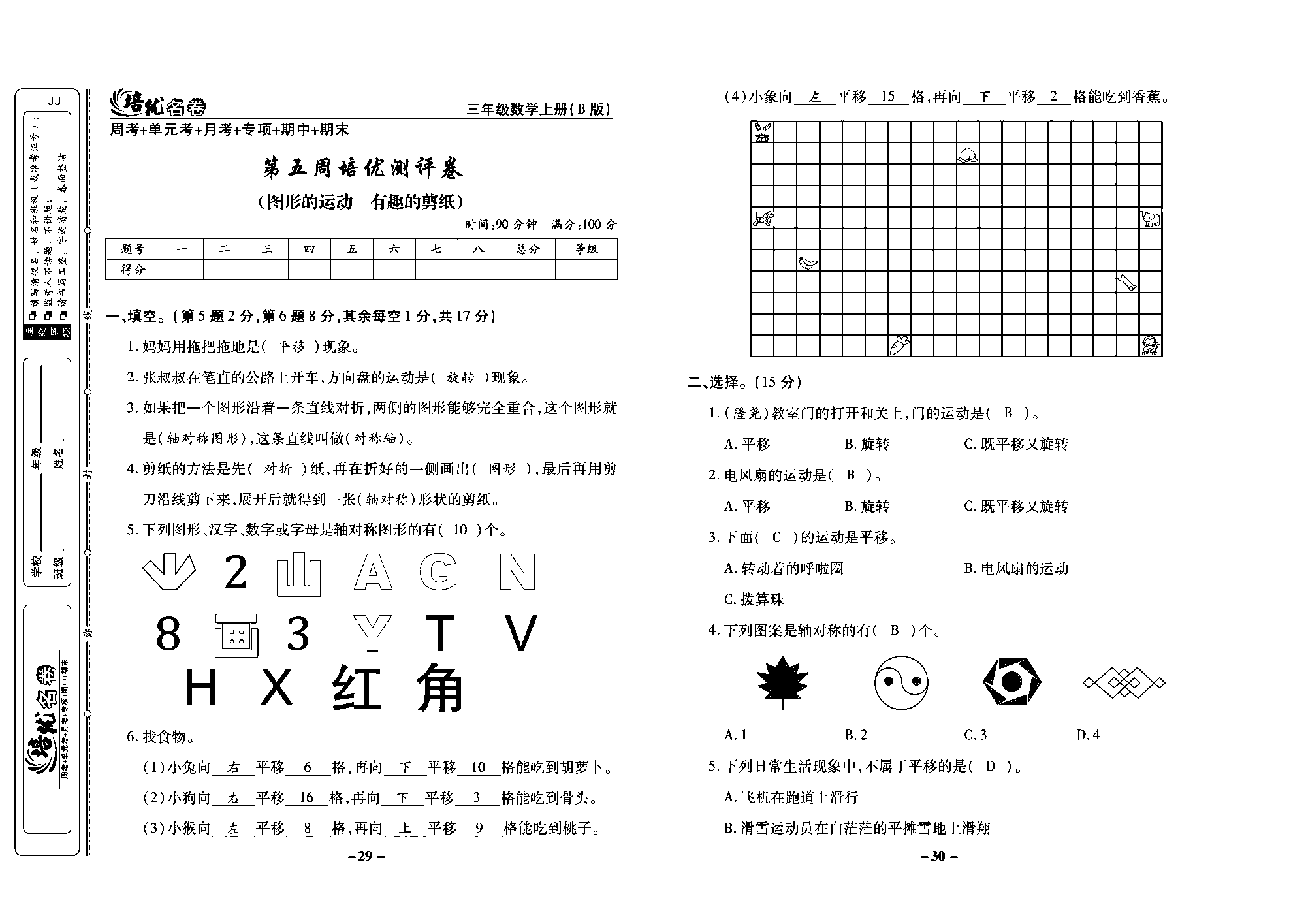 培优名卷三年级上册数学冀教版教师用书（含答案）_部分8.pdf 第1页