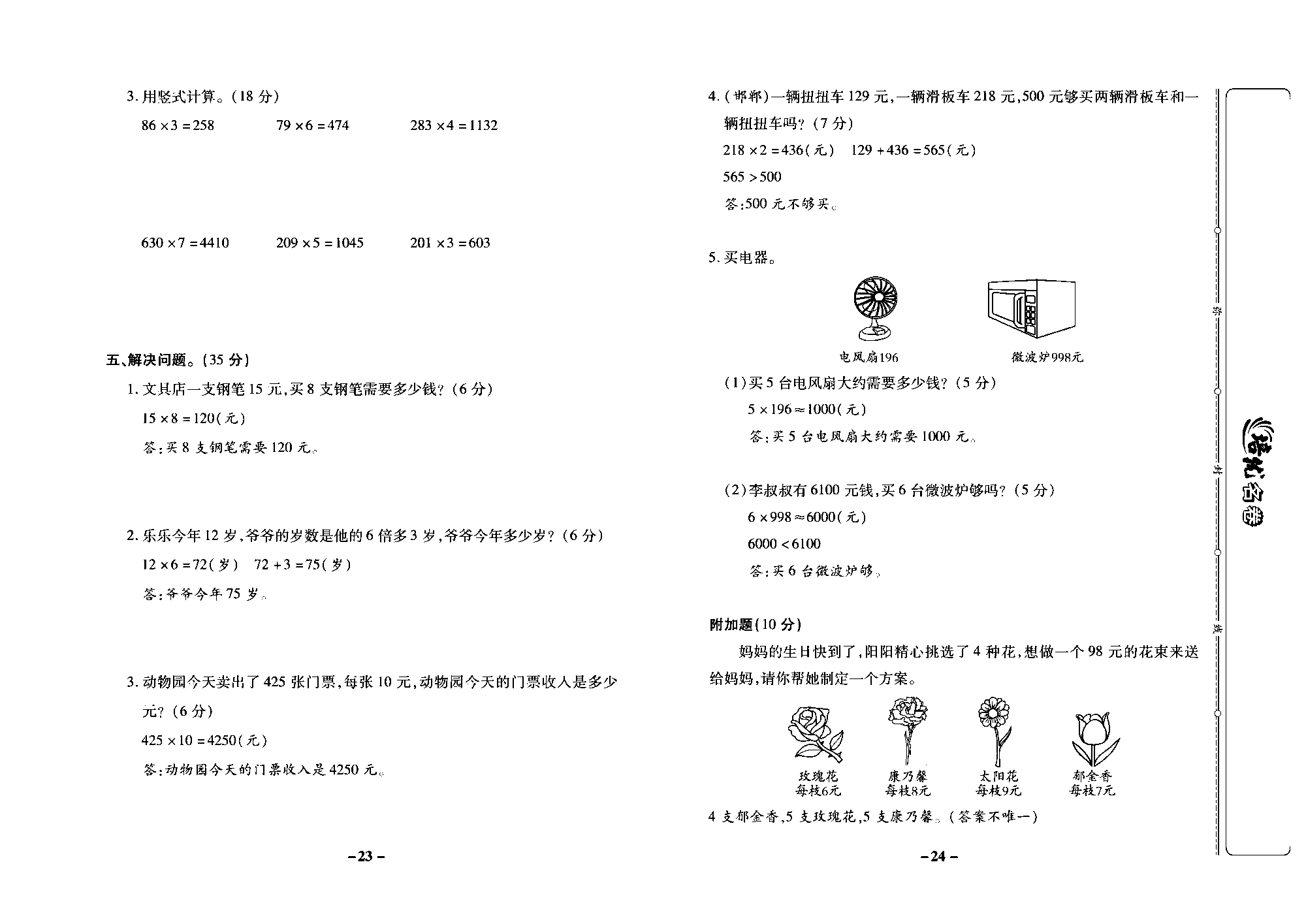 培优名卷三年级上册数学冀教版教师用书（含答案）_部分6.pdf 第2页