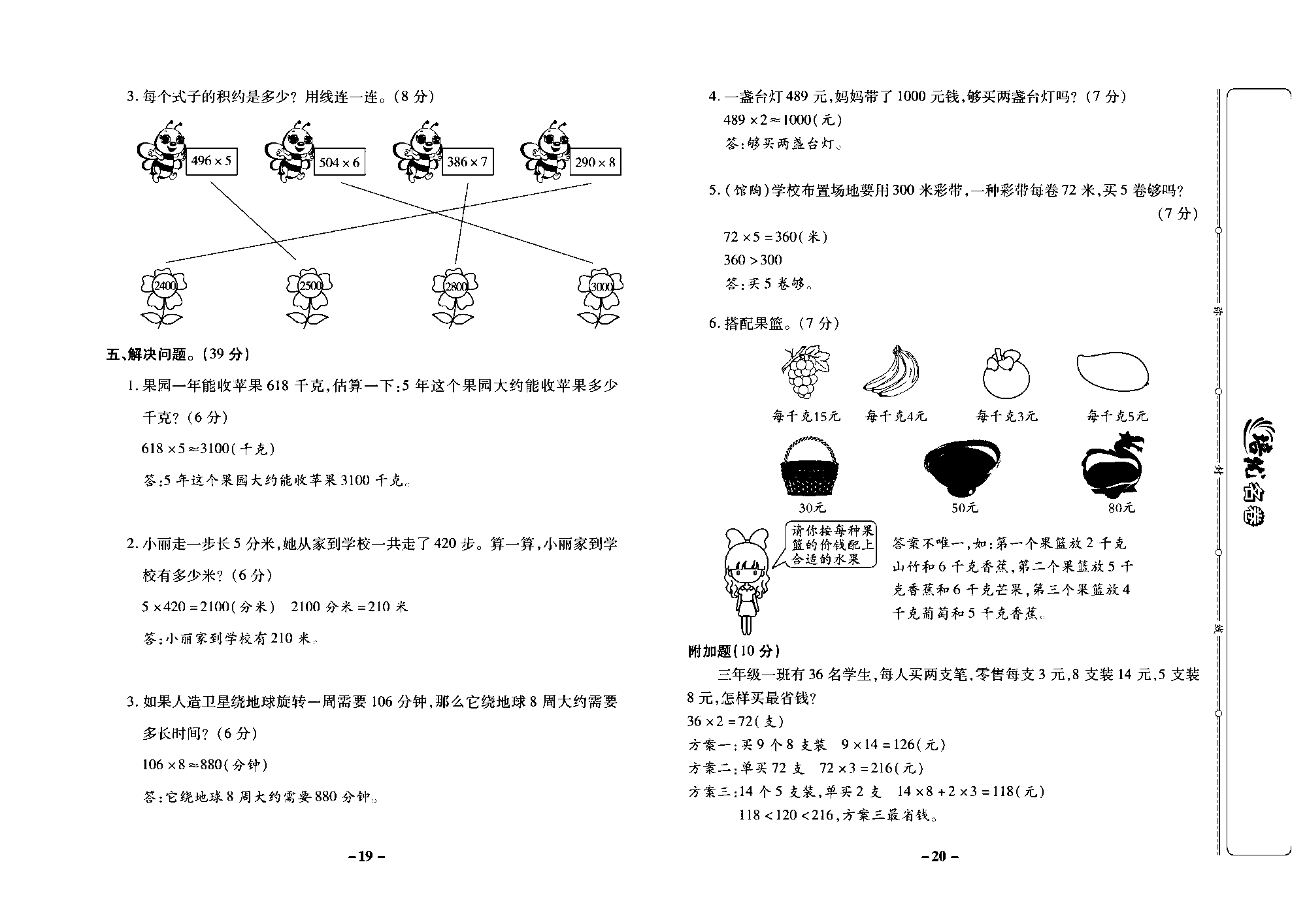 培优名卷三年级上册数学冀教版教师用书（含答案）_部分5.pdf 第2页