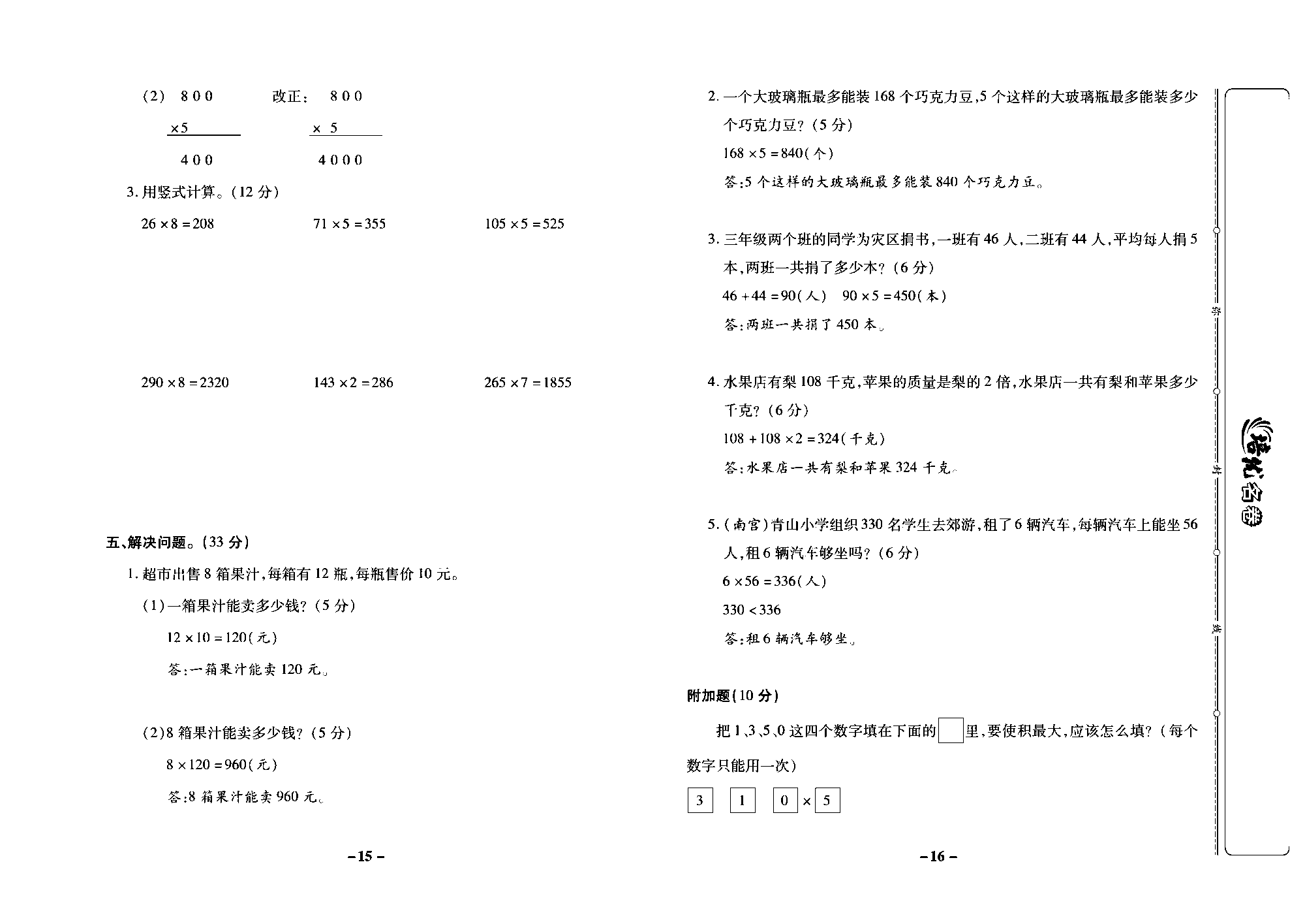 培优名卷三年级上册数学冀教版教师用书（含答案）_部分4.pdf 第2页