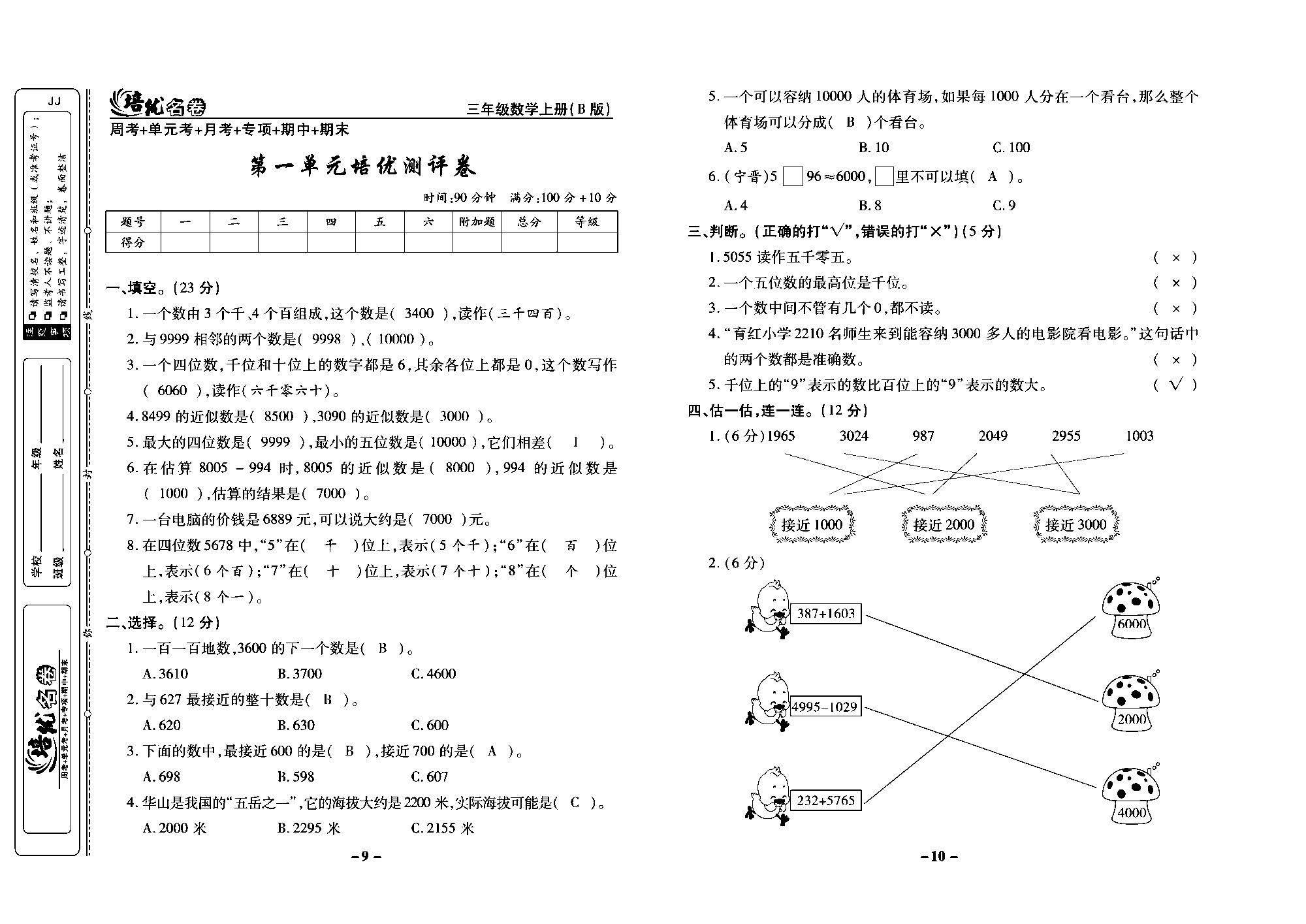 培优名卷三年级上册数学冀教版教师用书（含答案）_部分3.pdf 第1页