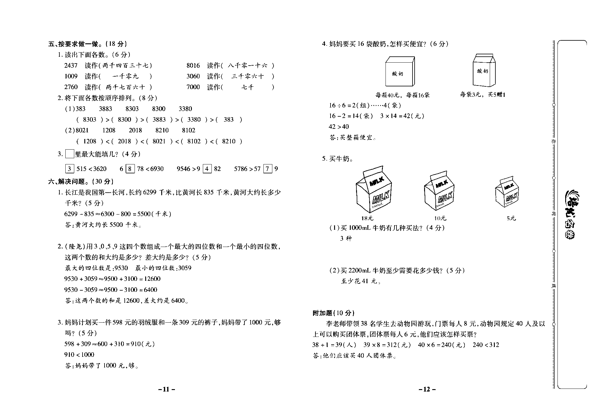 培优名卷三年级上册数学冀教版教师用书（含答案）_部分3.pdf 第2页