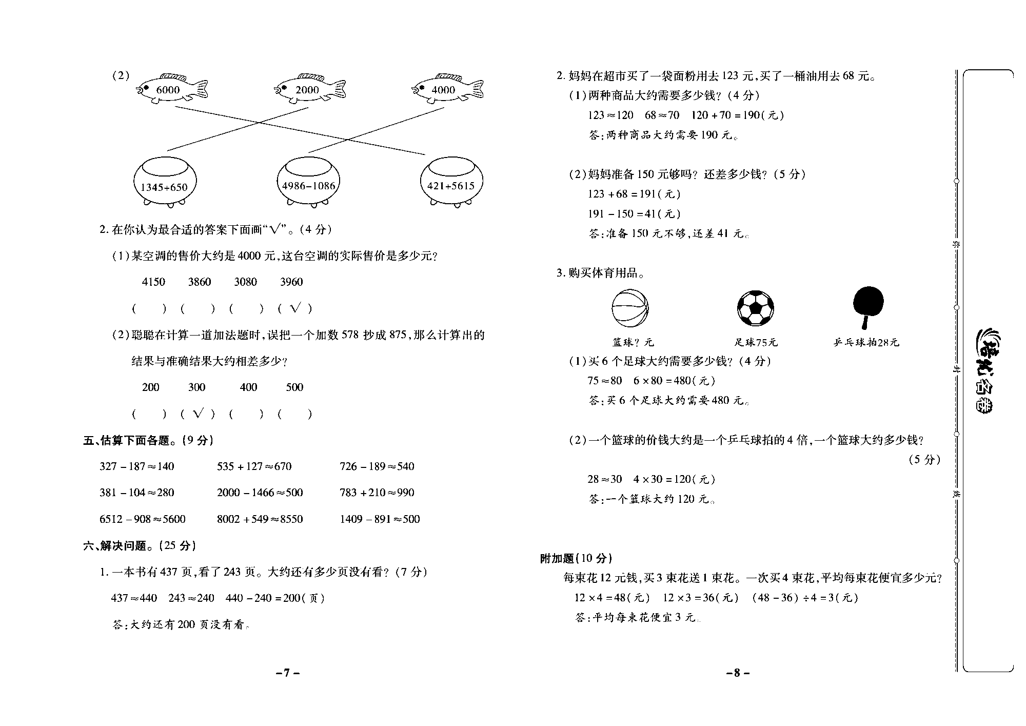 培优名卷三年级上册数学冀教版教师用书（含答案）_部分2.pdf 第2页