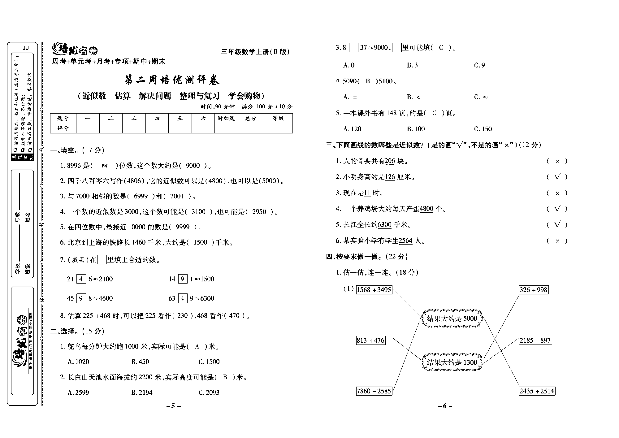 培优名卷三年级上册数学冀教版教师用书（含答案）_部分2.pdf 第1页