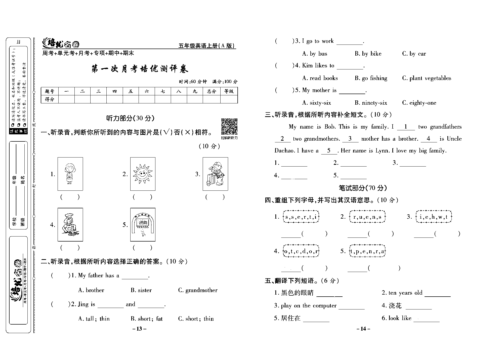 培优名卷五年级上册英语冀教版去答案版_部分4.pdf 第1页