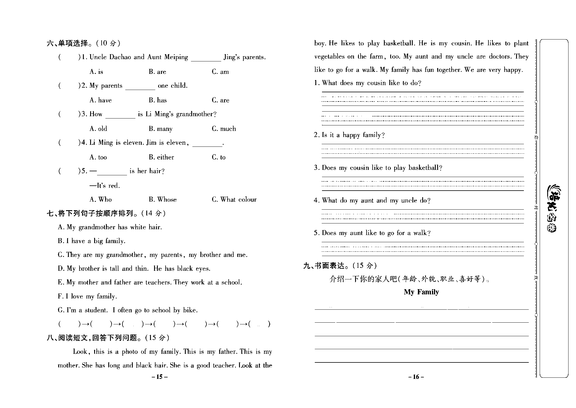 培优名卷五年级上册英语冀教版去答案版_部分4.pdf 第2页